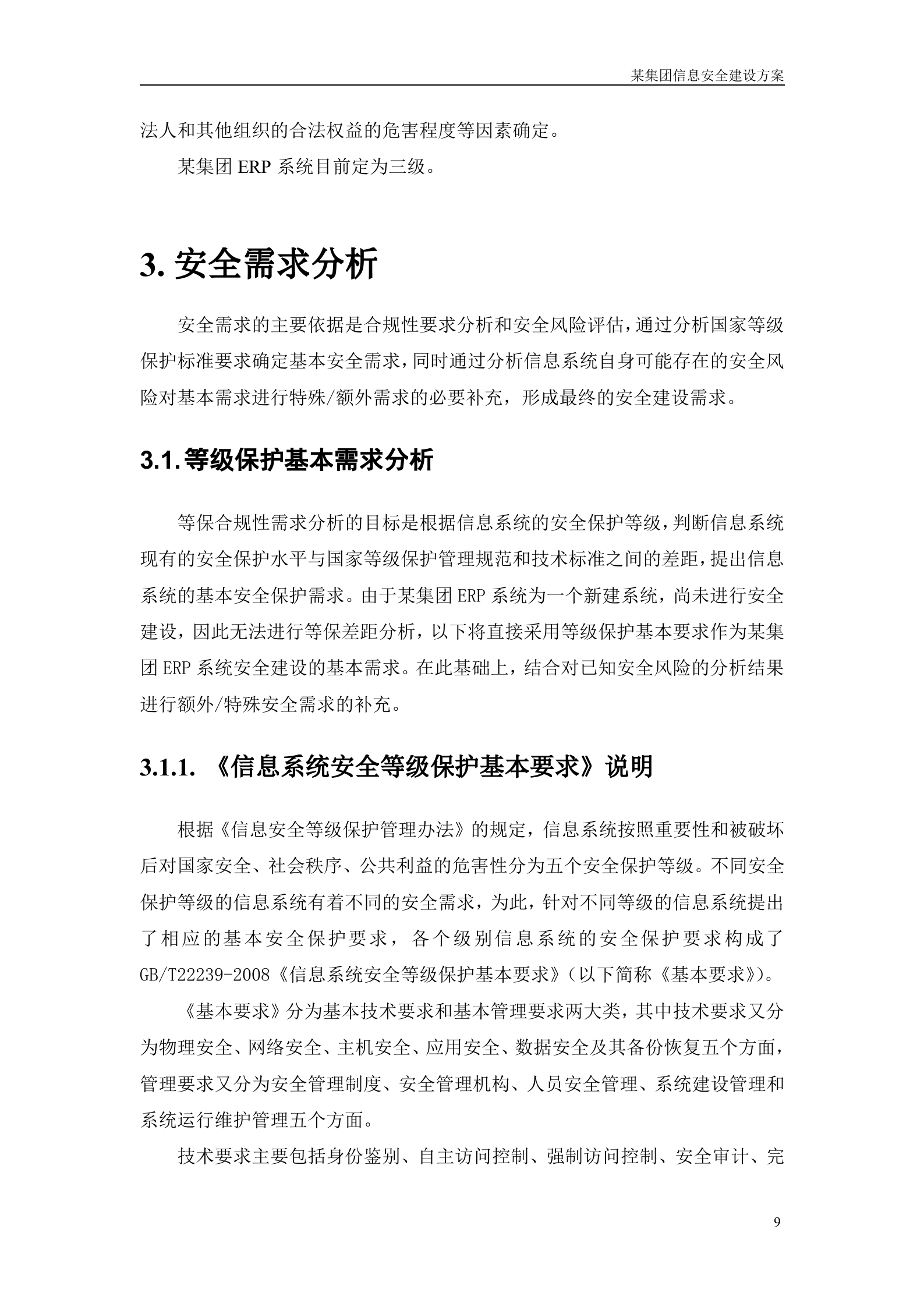 集团信息安全建设方案_ITIL之家(www.itilzj.com)_.DOC 第10页