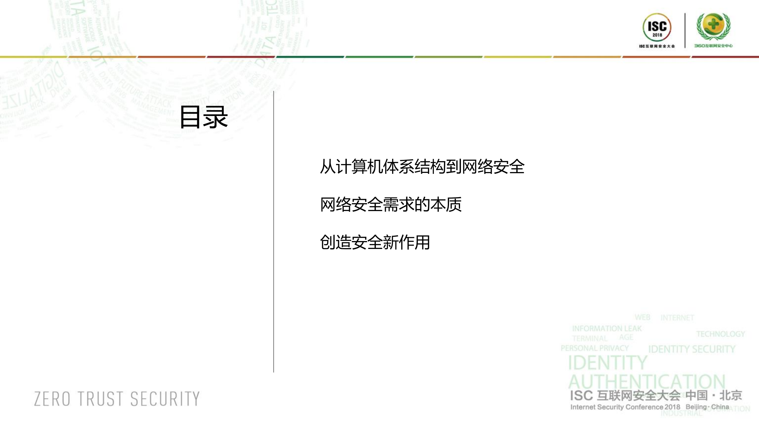 技术创新无止境创造安全新作用_ITIL之家(www.itilzj.com)_.PDF 第2页