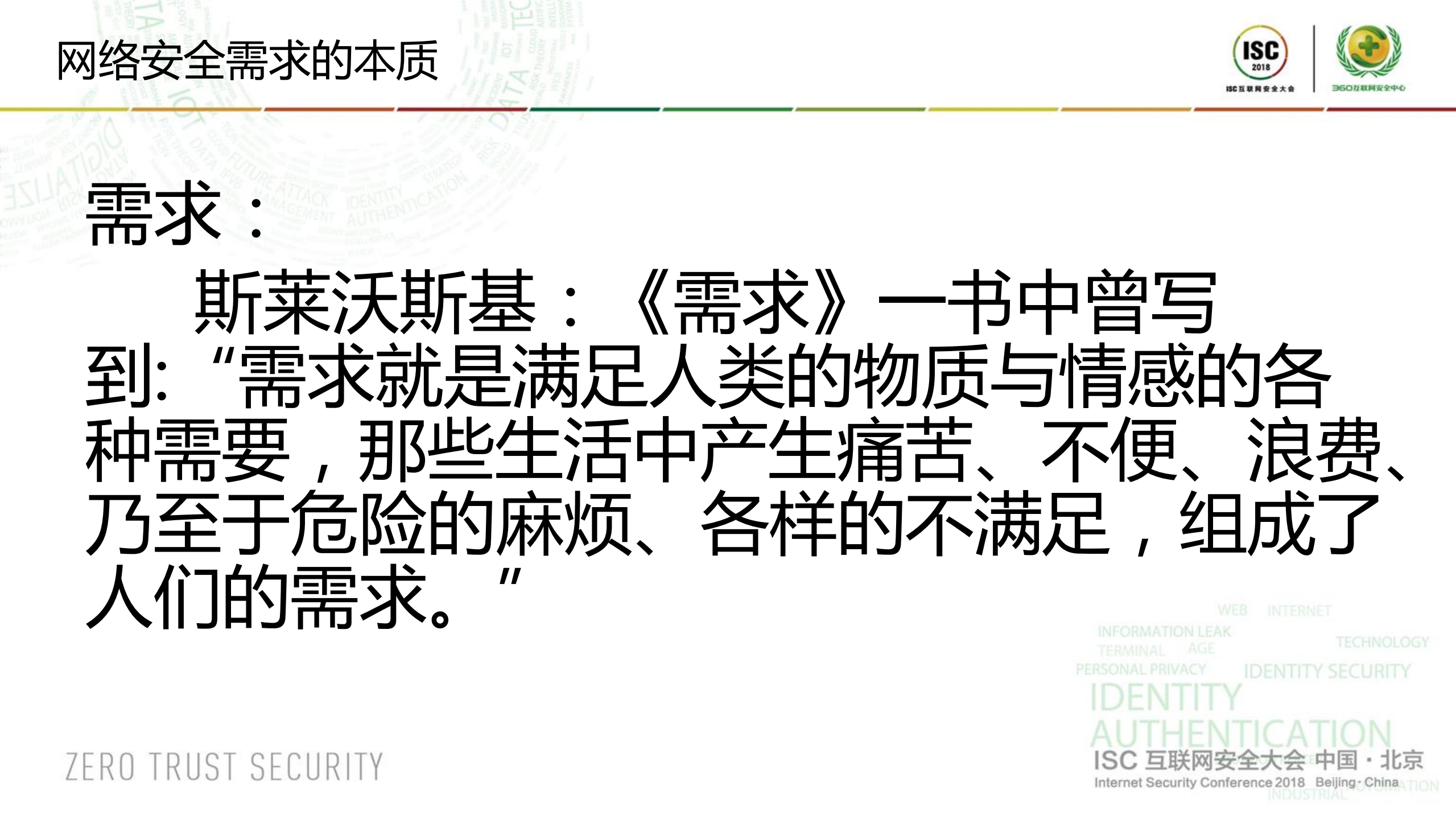 技术创新无止境创造安全新作用_ITIL之家(www.itilzj.com)_.PDF 第6页