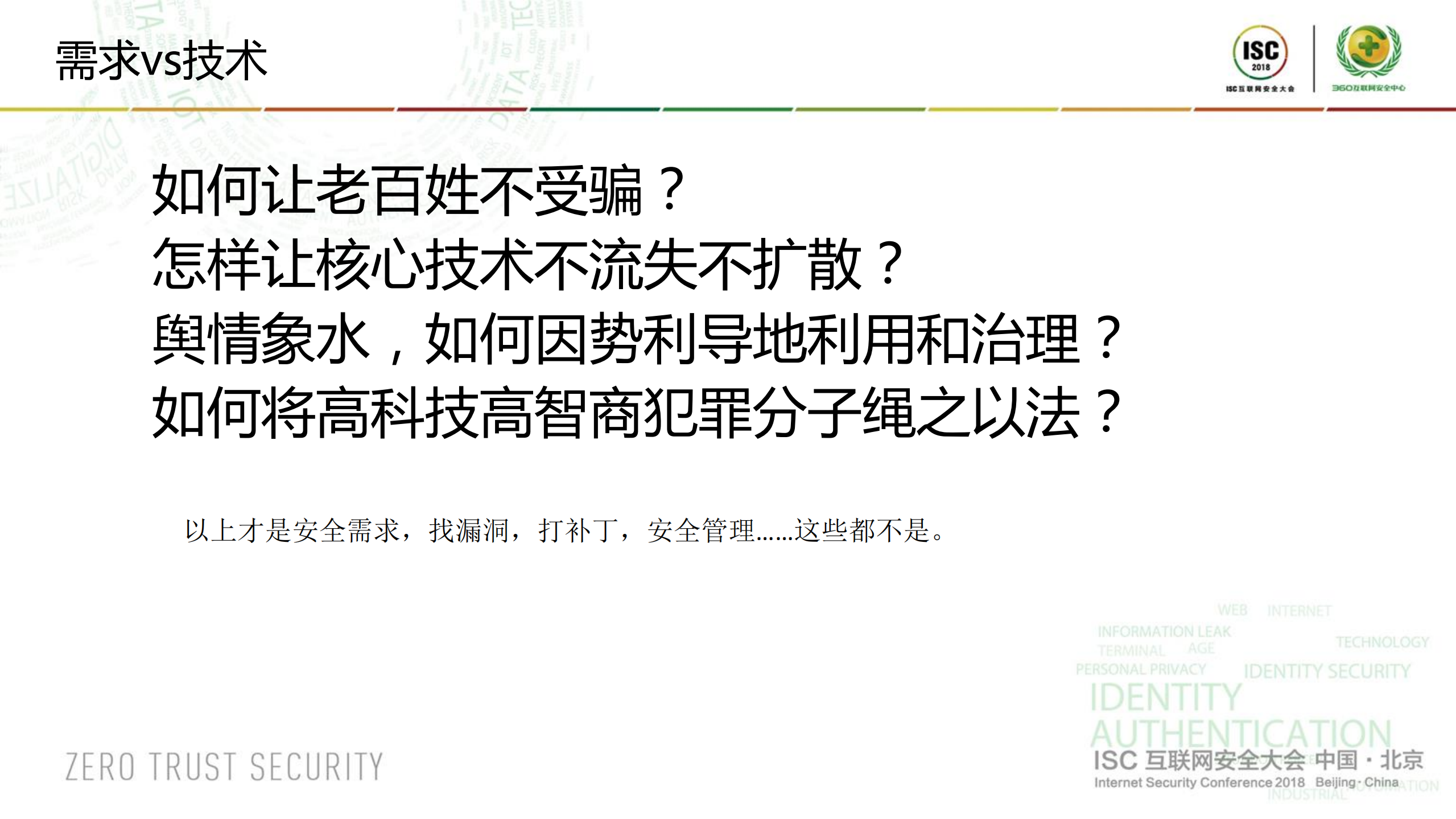 技术创新无止境创造安全新作用_ITIL之家(www.itilzj.com)_.PDF 第7页