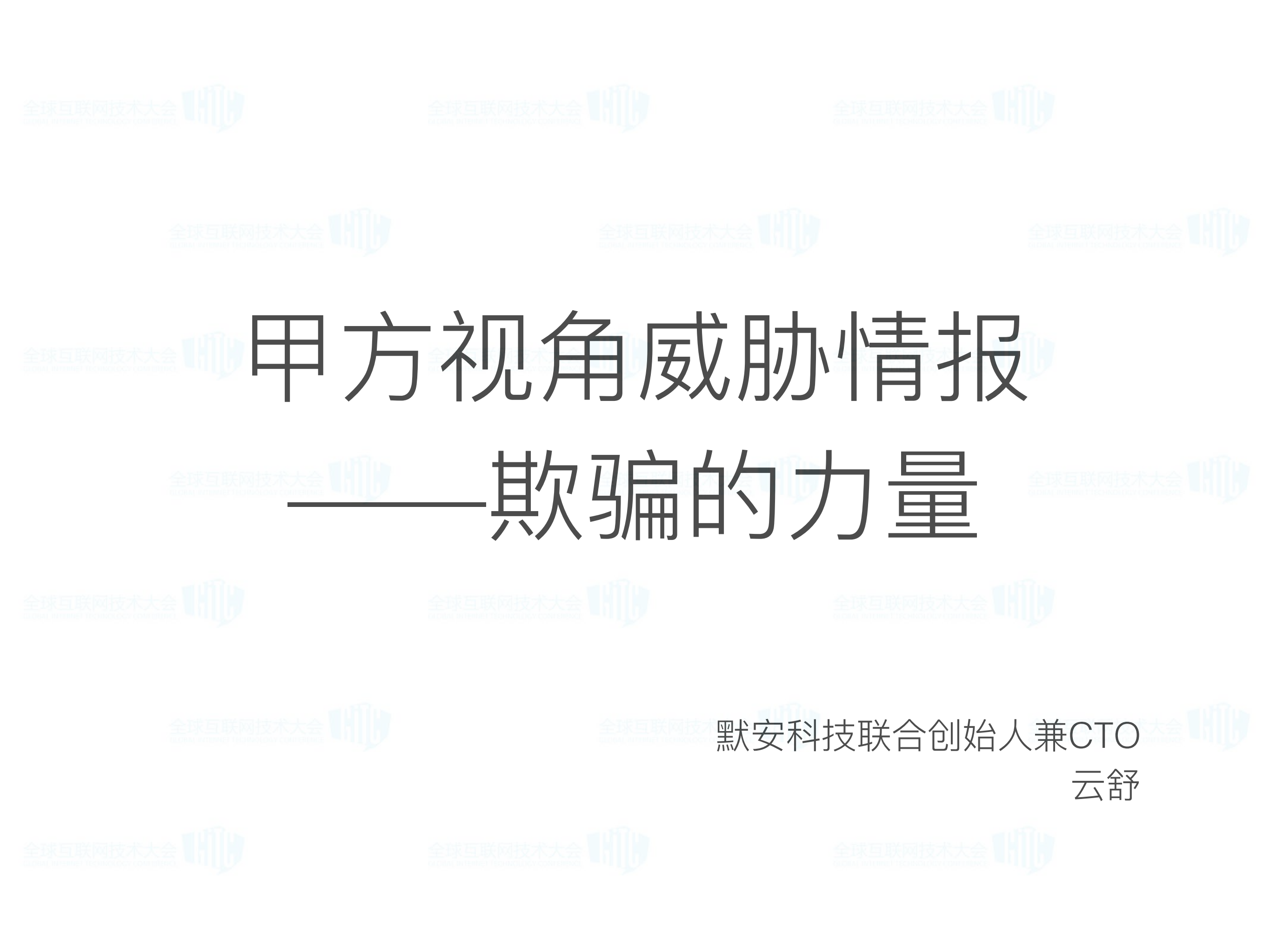 甲方视角威胁情报_ITIL之家(www.itilzj.com)_.PDF 第1页