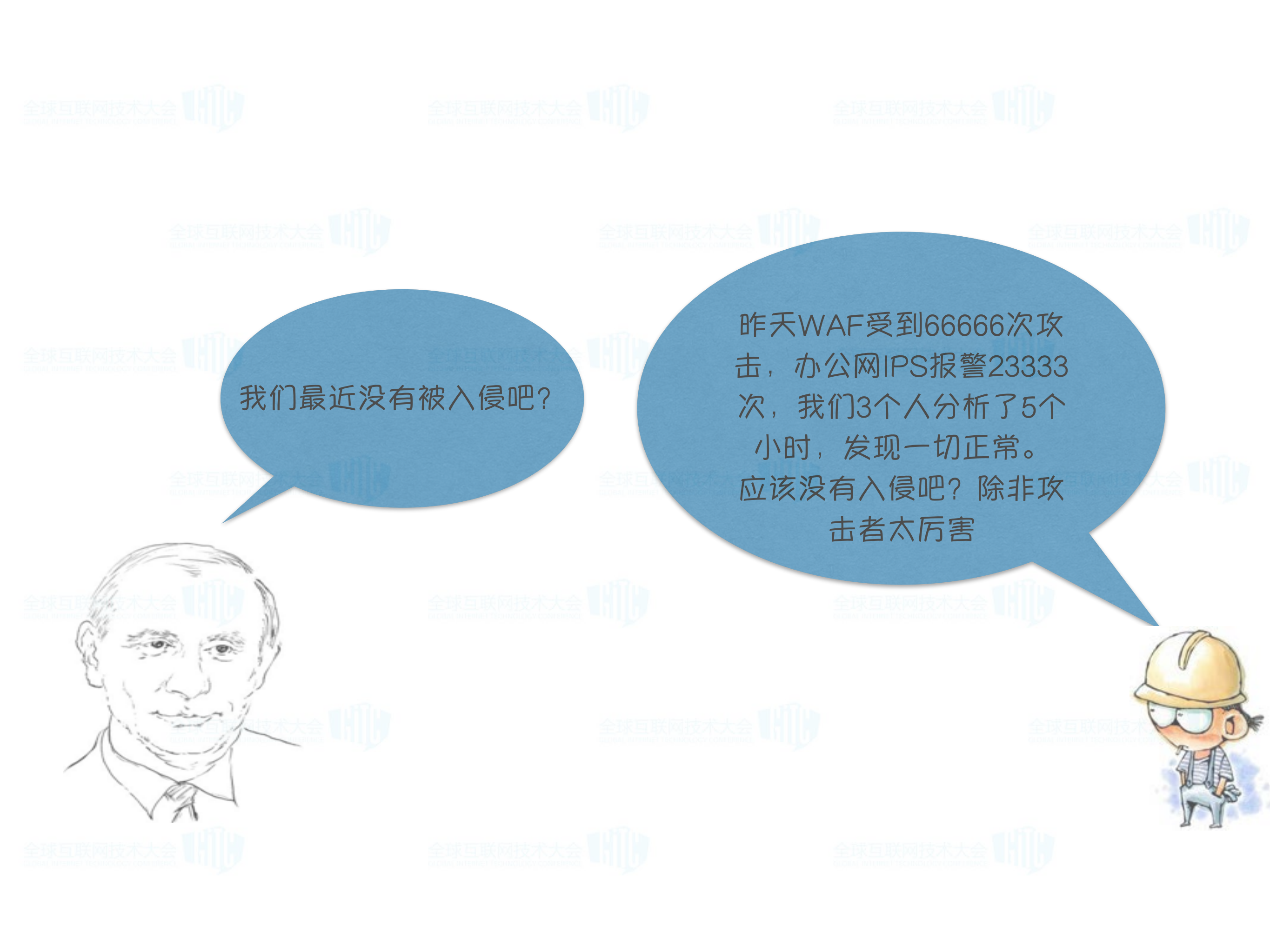 甲方视角威胁情报_ITIL之家(www.itilzj.com)_.PDF 第3页