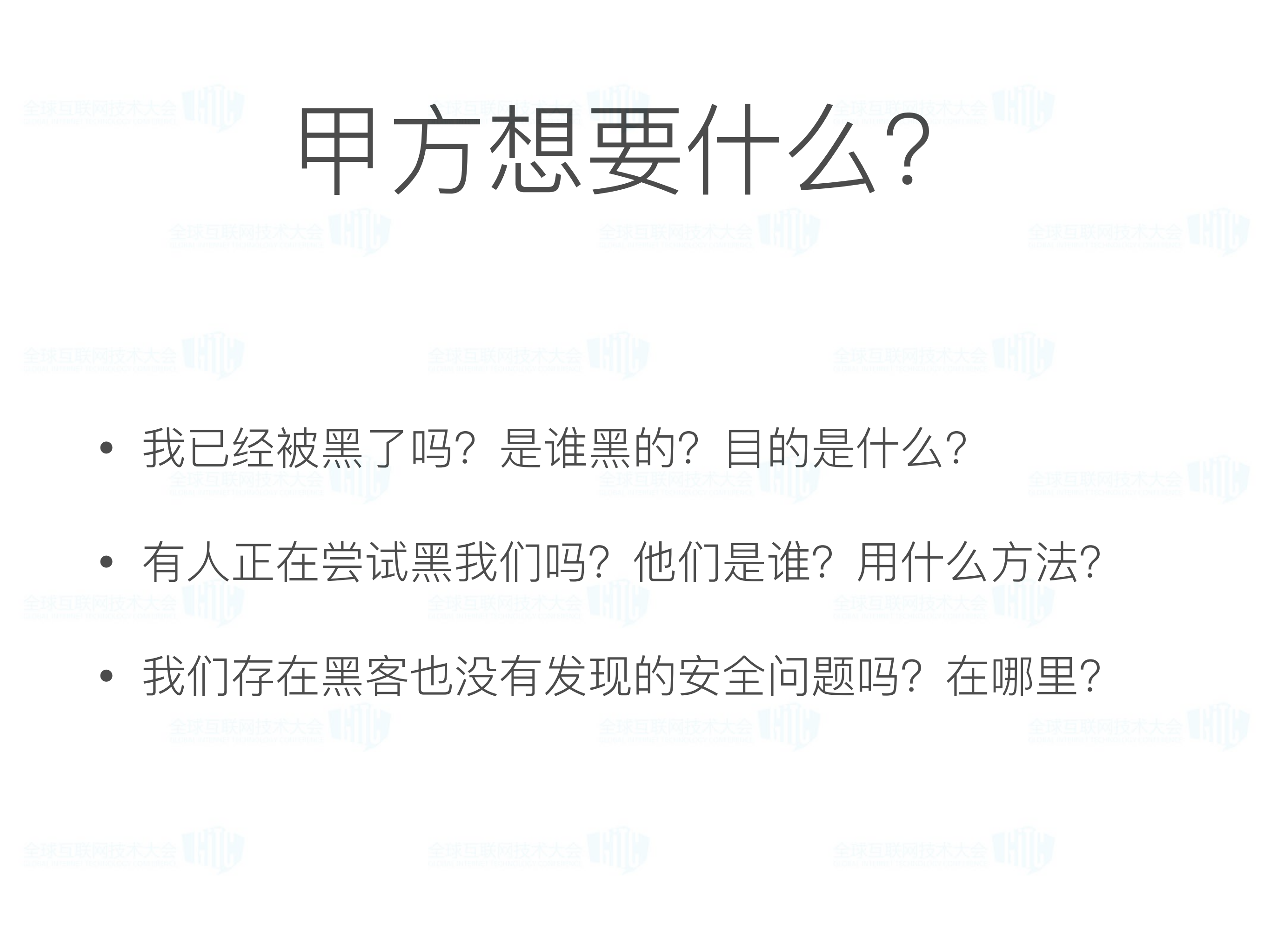 甲方视角威胁情报_ITIL之家(www.itilzj.com)_.PDF 第8页