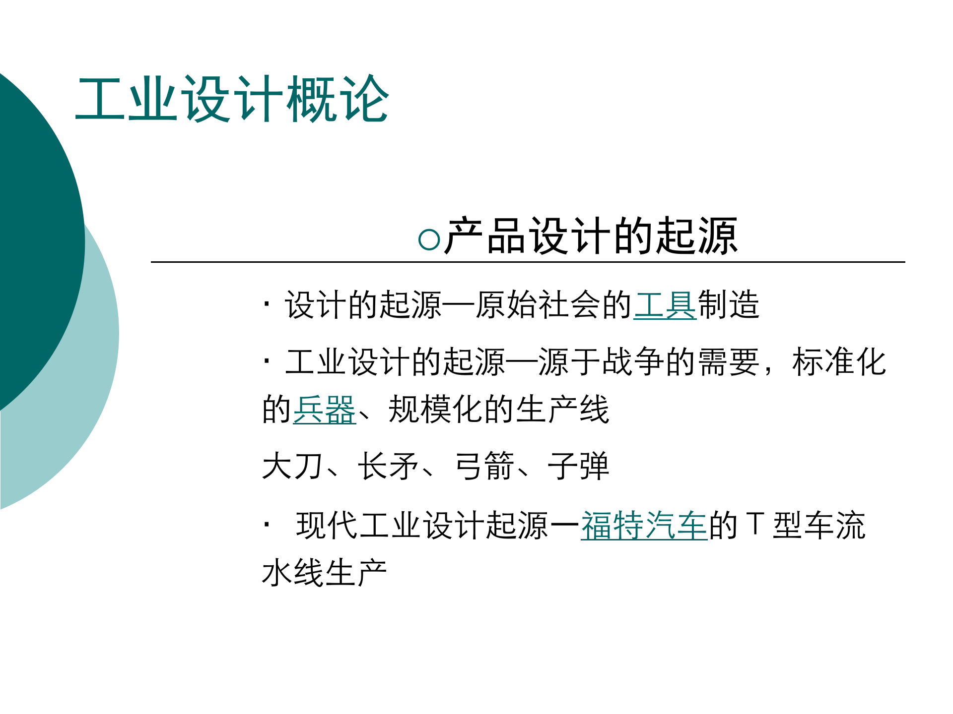 工业设计概论_ITIL之家(www.itilzj.com)_.PPT 第1页