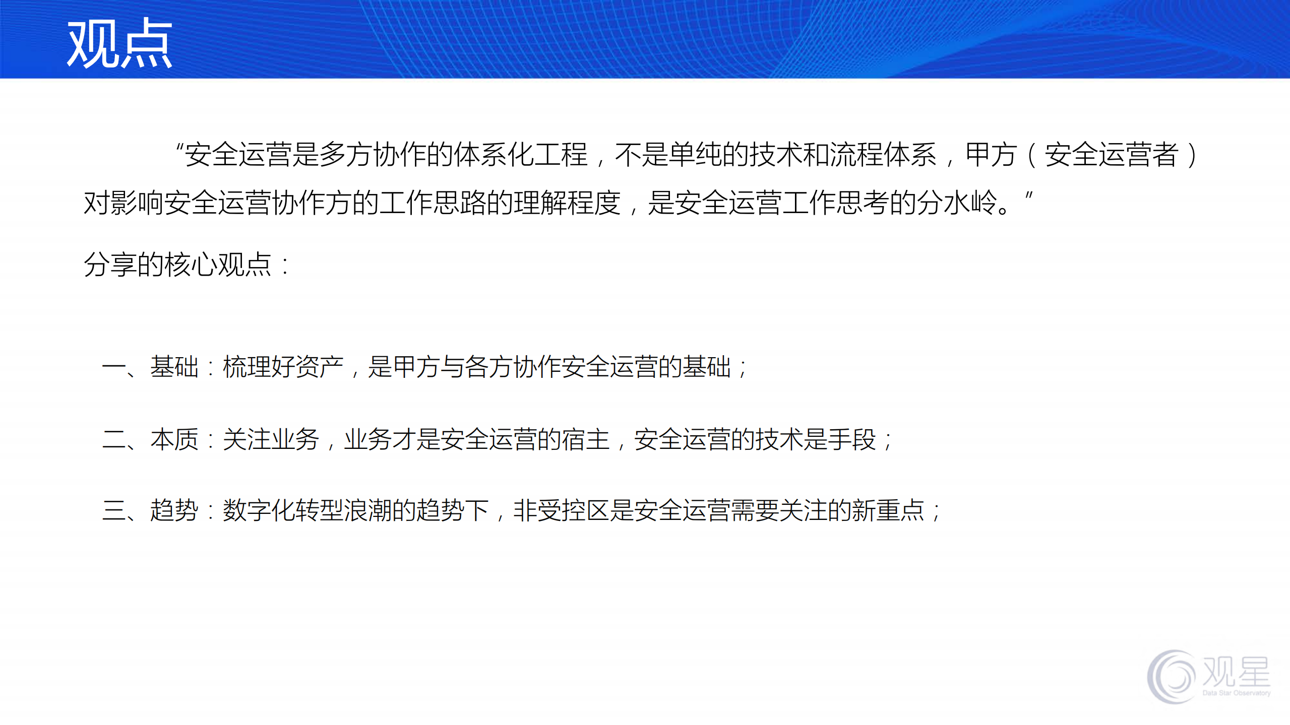 甲方视角之外的安全运营思路_ITIL之家(www.itilzj.com)_.PDF 第2页