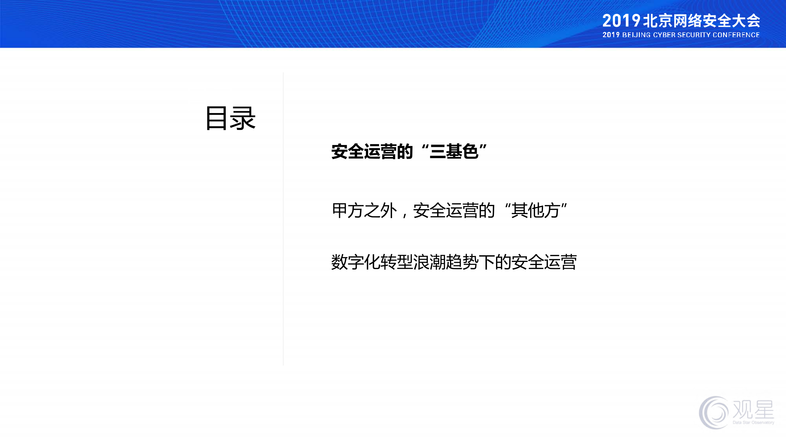 甲方视角之外的安全运营思路_ITIL之家(www.itilzj.com)_.PDF 第3页