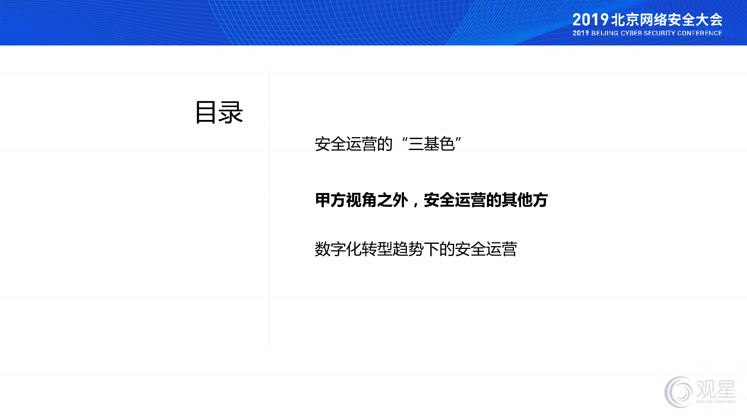 甲方视角之外的安全运营思路_ITIL之家(www.itilzj.com)_.PDF 第6页