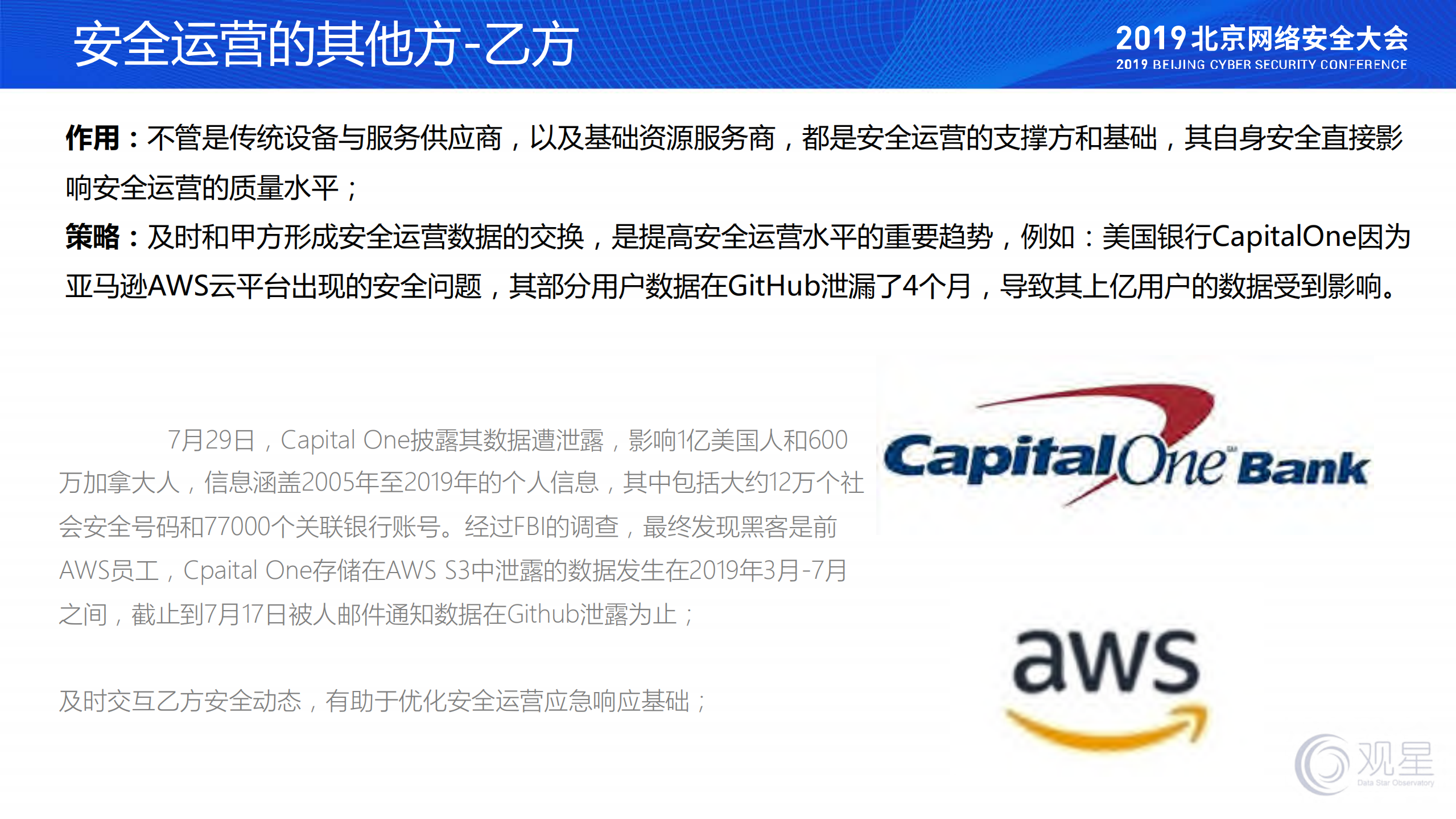 甲方视角之外的安全运营思路_ITIL之家(www.itilzj.com)_.PDF 第9页