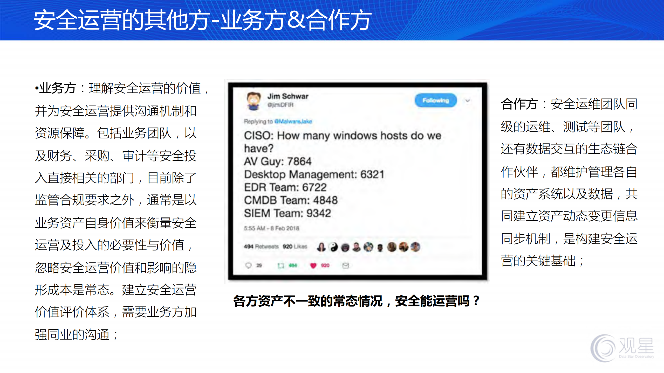 甲方视角之外的安全运营思路_ITIL之家(www.itilzj.com)_.PDF 第10页