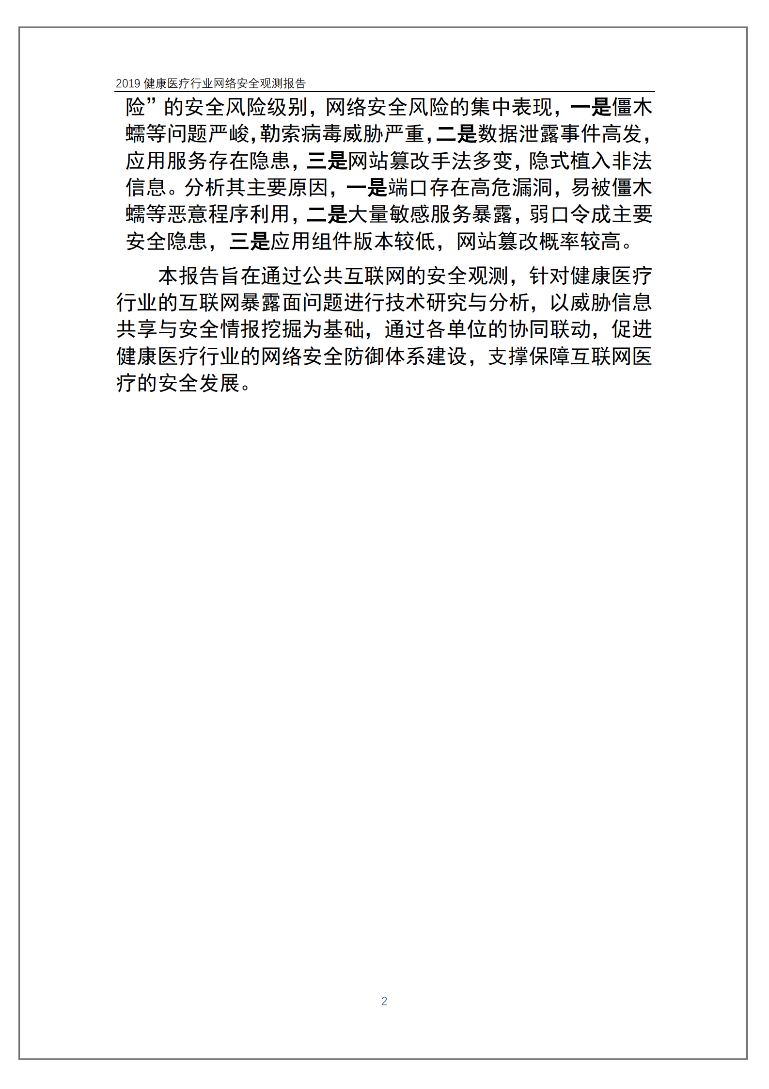 健康医疗行业网络安全观测报告_ITIL之家(www.itilzj.com)_.PDF 第5页