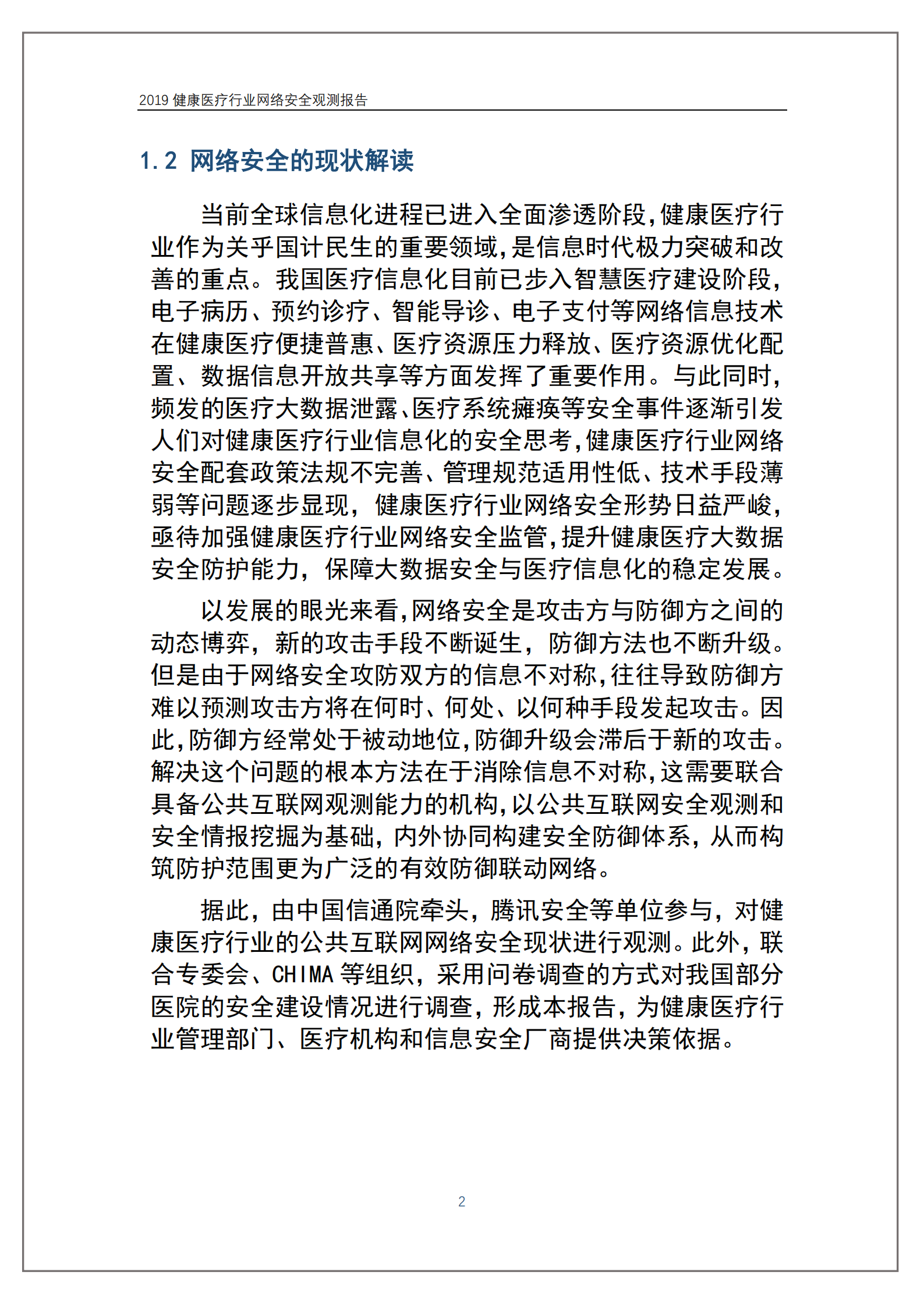 健康医疗行业网络安全观测报告_ITIL之家(www.itilzj.com)_.PDF 第7页