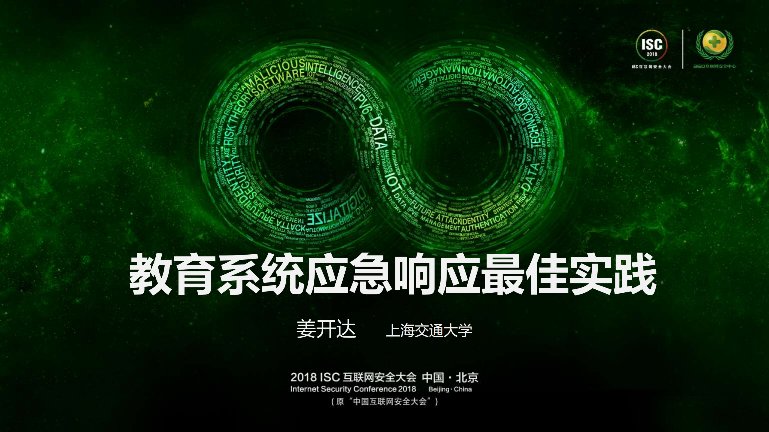 教育系统应急响应最佳实践_ITIL之家(www.itilzj.com)_.PDF 第1页