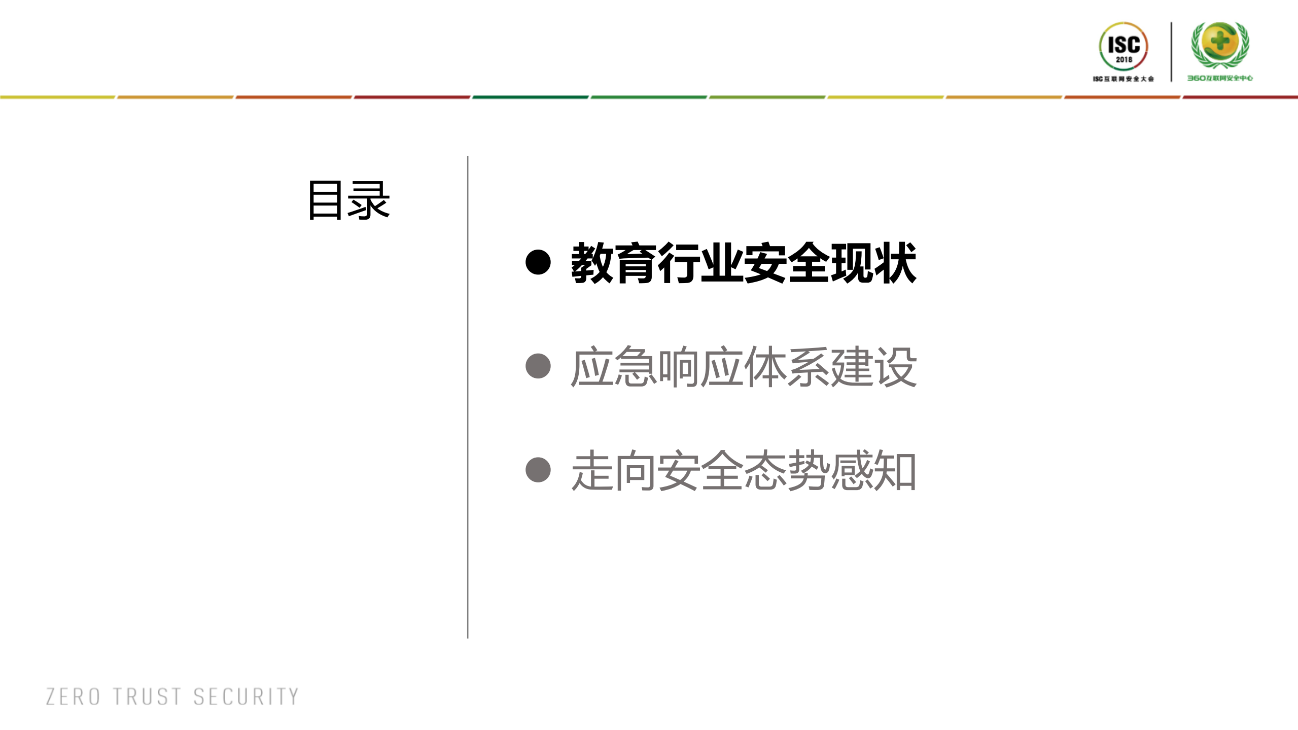 教育系统应急响应最佳实践_ITIL之家(www.itilzj.com)_.PDF 第2页