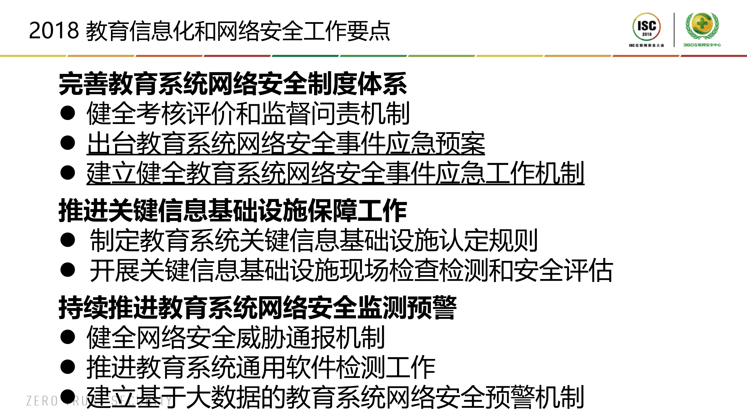 教育系统应急响应最佳实践_ITIL之家(www.itilzj.com)_.PDF 第4页