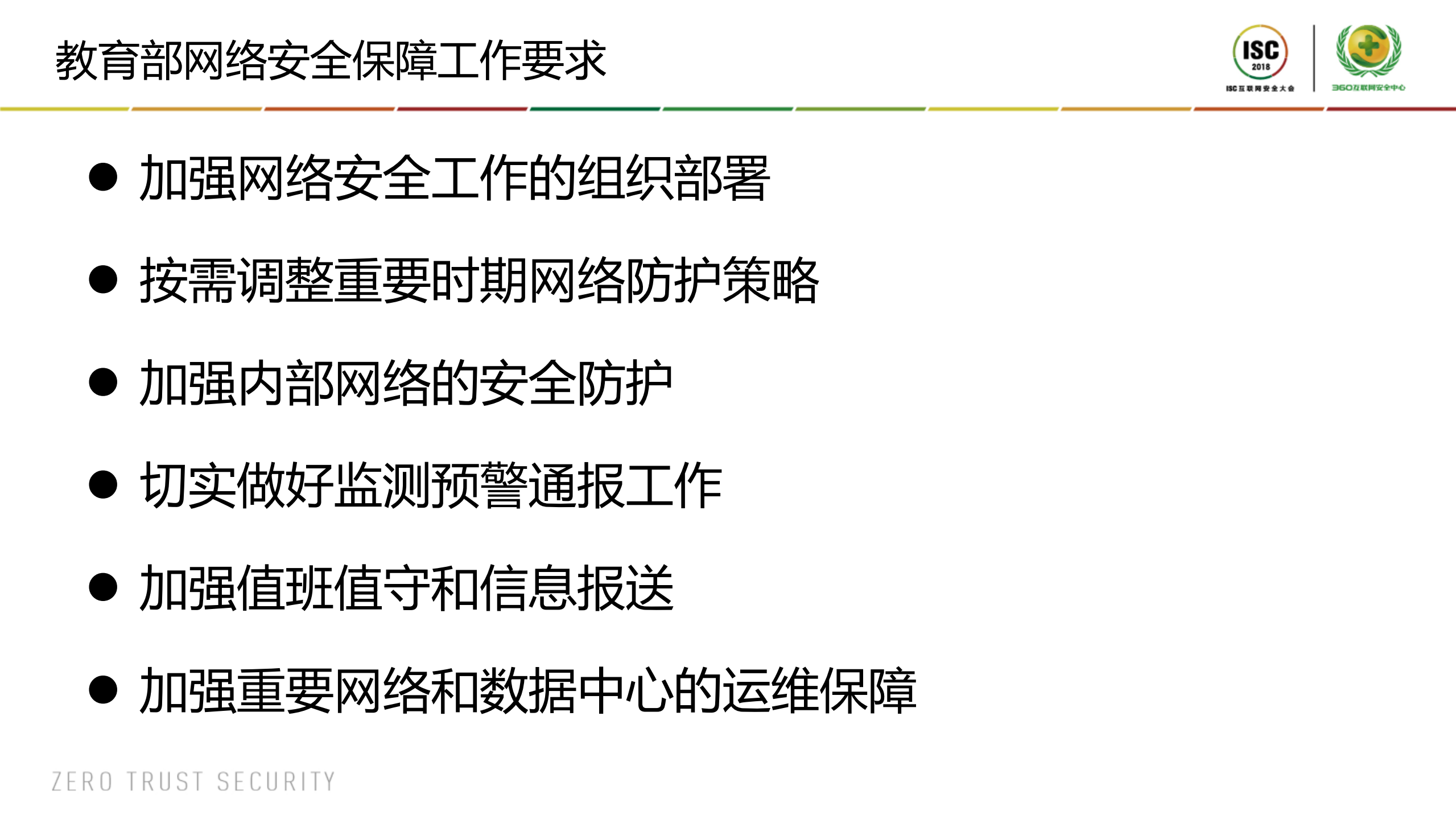 教育系统应急响应最佳实践_ITIL之家(www.itilzj.com)_.PDF 第7页