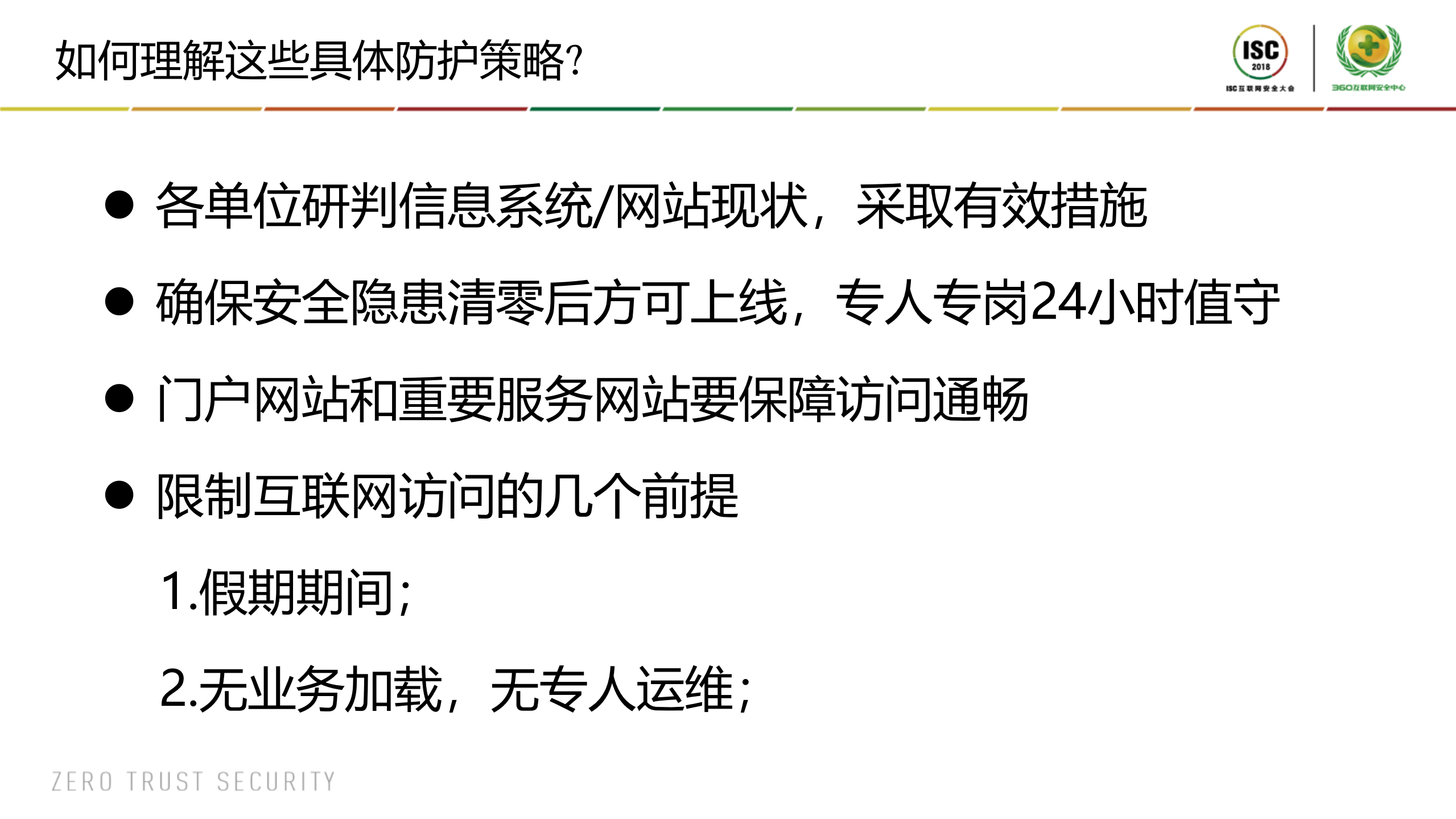 教育系统应急响应最佳实践_ITIL之家(www.itilzj.com)_.PDF 第8页