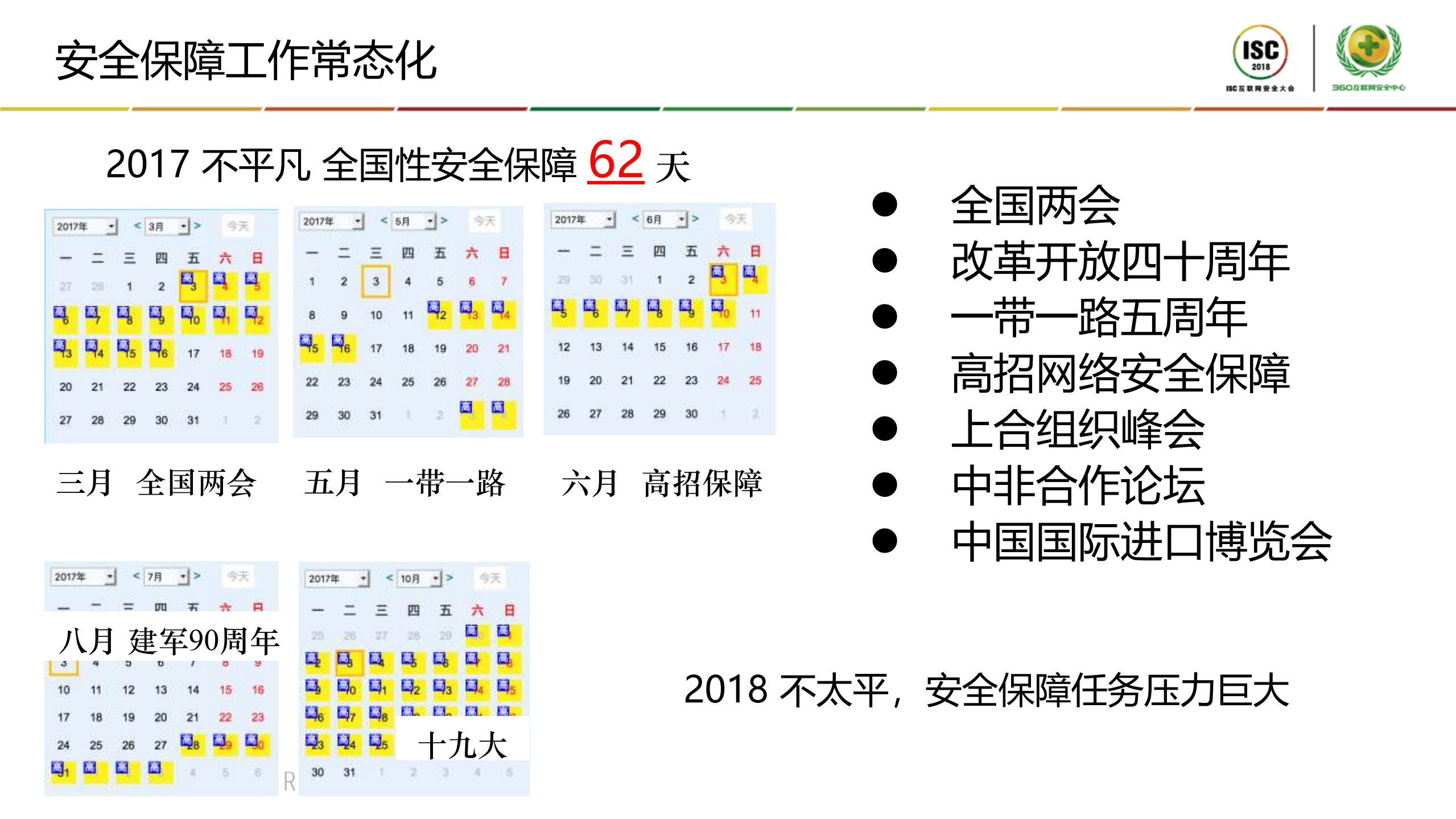 教育系统应急响应最佳实践_ITIL之家(www.itilzj.com)_.PDF 第9页