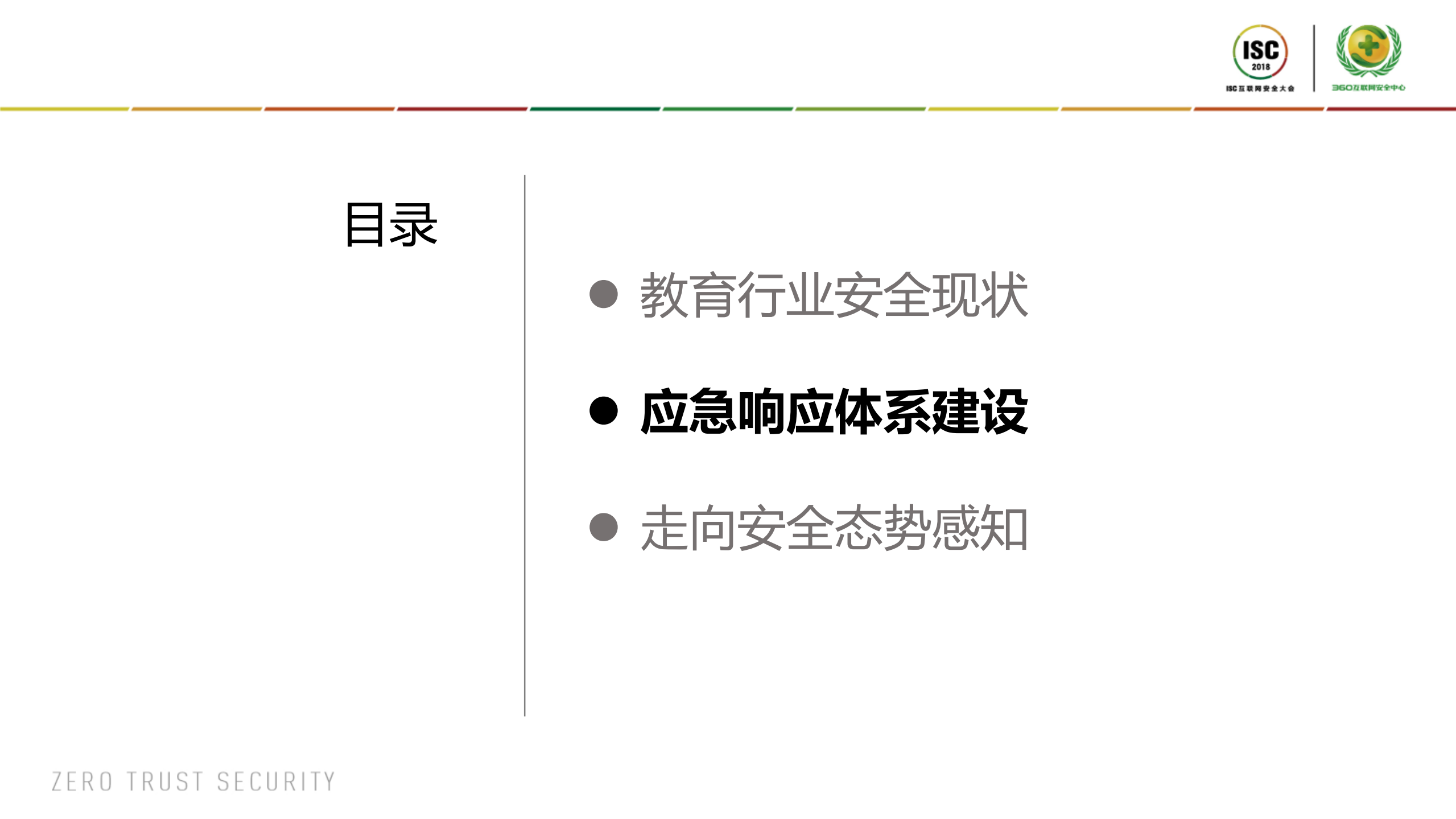 教育系统应急响应最佳实践_ITIL之家(www.itilzj.com)_.PDF 第10页