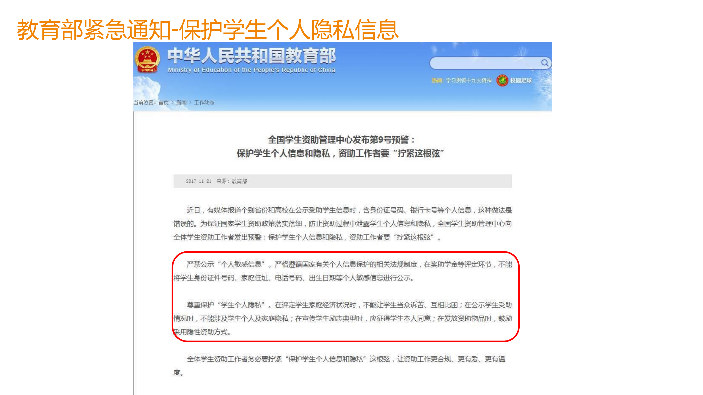 教育行业数据安全态势与治理思路_ITIL之家(www.itilzj.com)_.PDF 第7页
