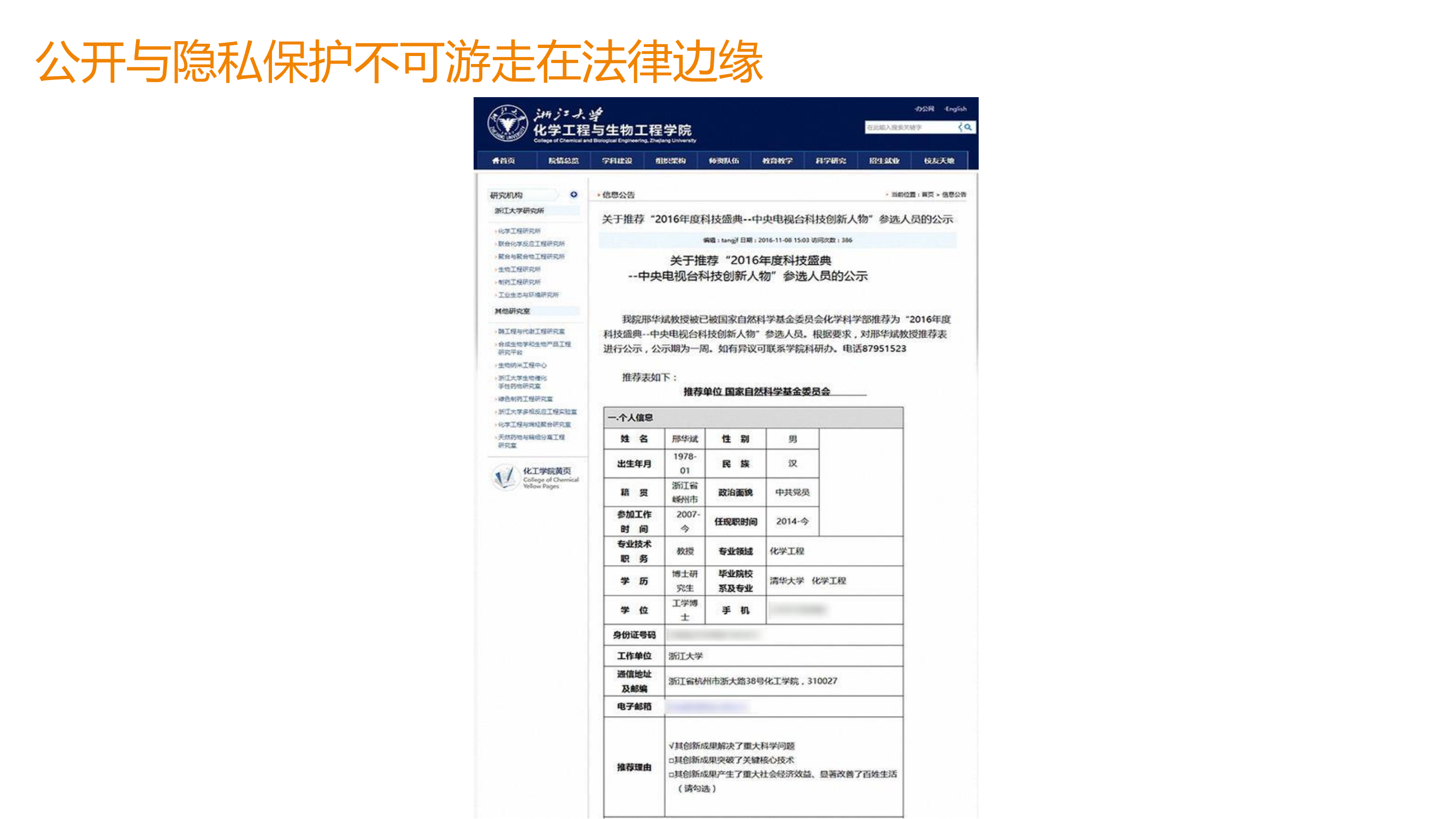 教育行业数据安全态势与治理思路_ITIL之家(www.itilzj.com)_.PDF 第8页