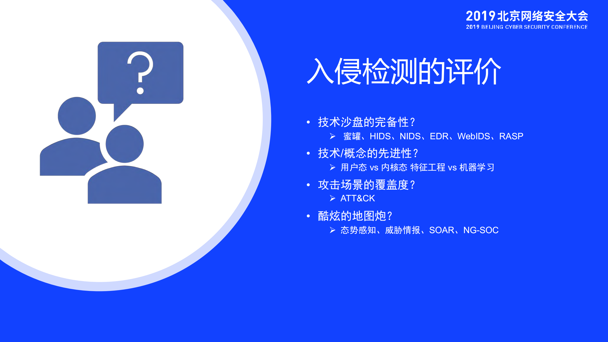 结果导向的安全运营_ITIL之家(www.itilzj.com)_.PDF 第4页