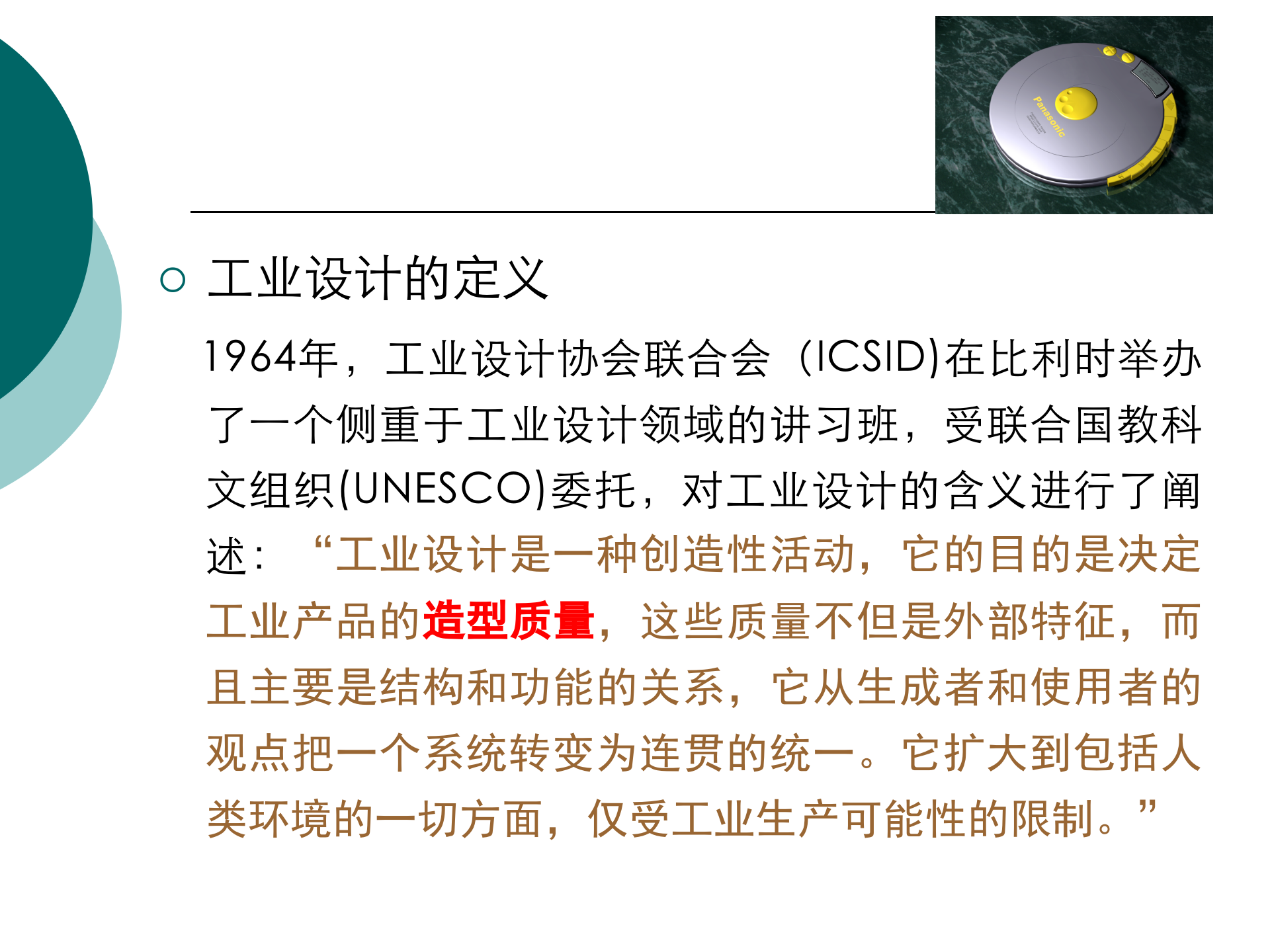 工业设计概论_ITIL之家(www.itilzj.com)_.PPT 第2页