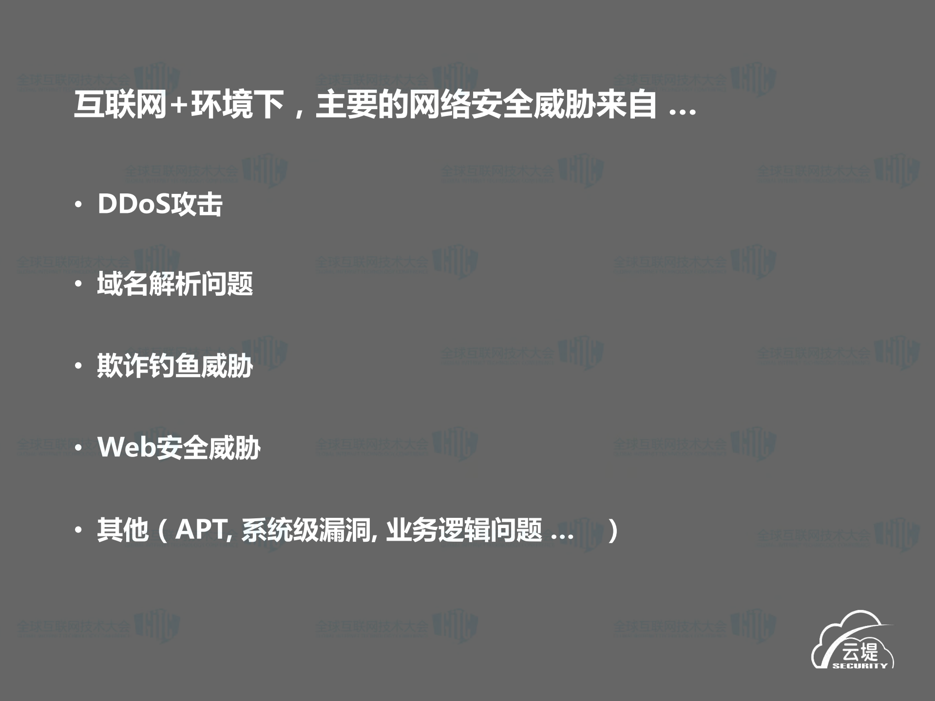 借网络之力护网络安全_ITIL之家(www.itilzj.com)_.PDF 第2页