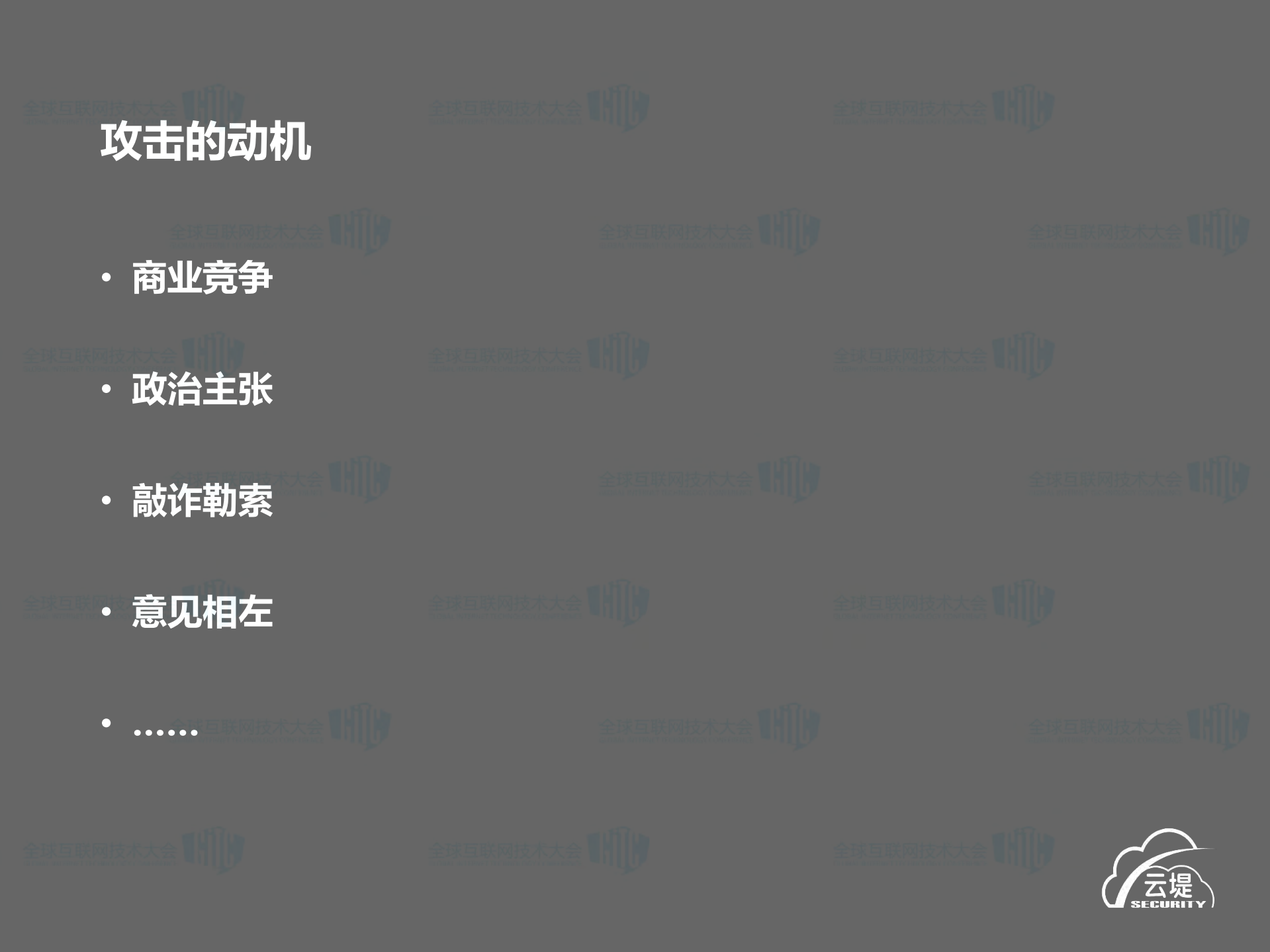 借网络之力护网络安全_ITIL之家(www.itilzj.com)_.PDF 第7页