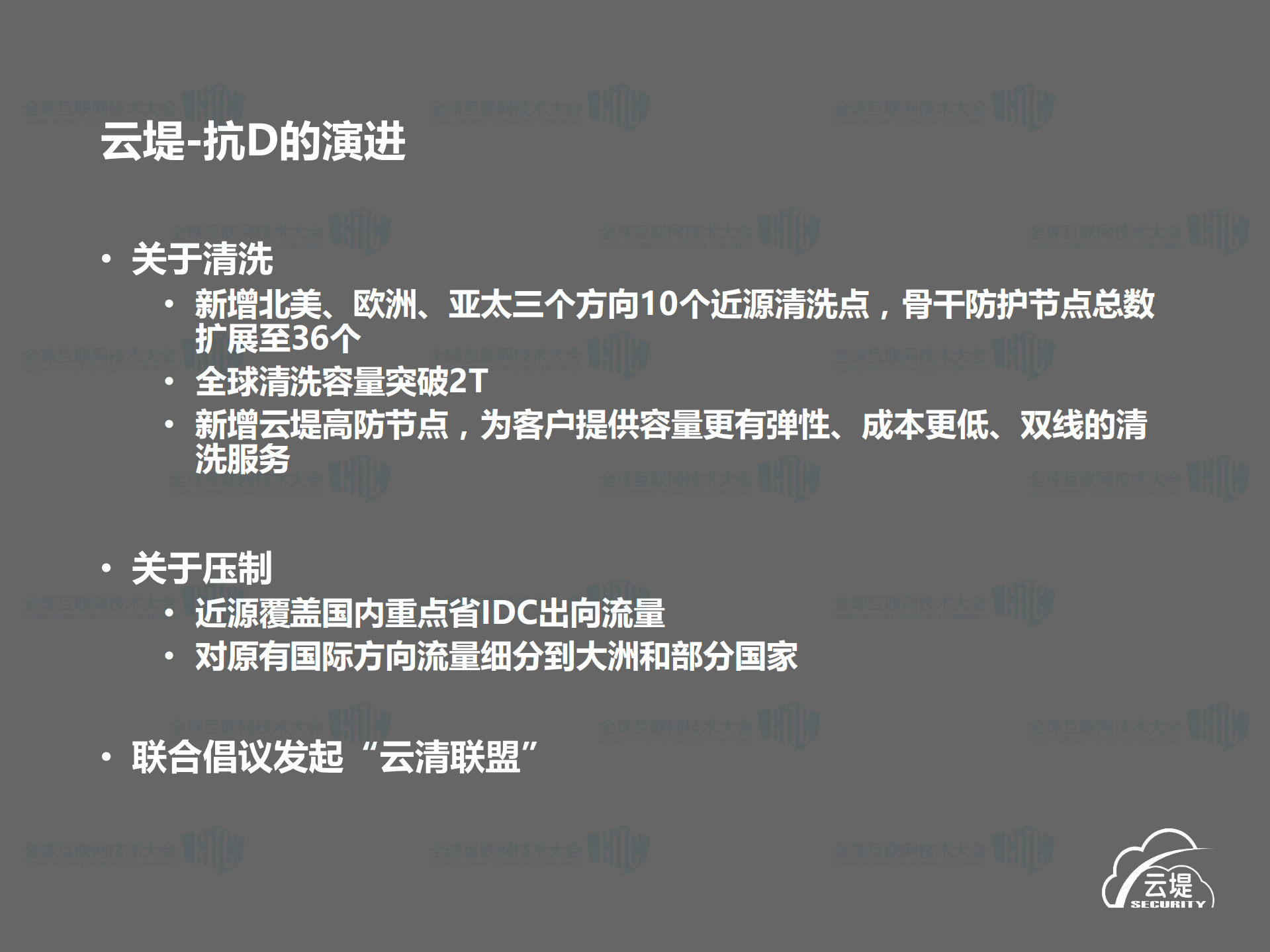 借网络之力护网络安全_ITIL之家(www.itilzj.com)_.PDF 第8页