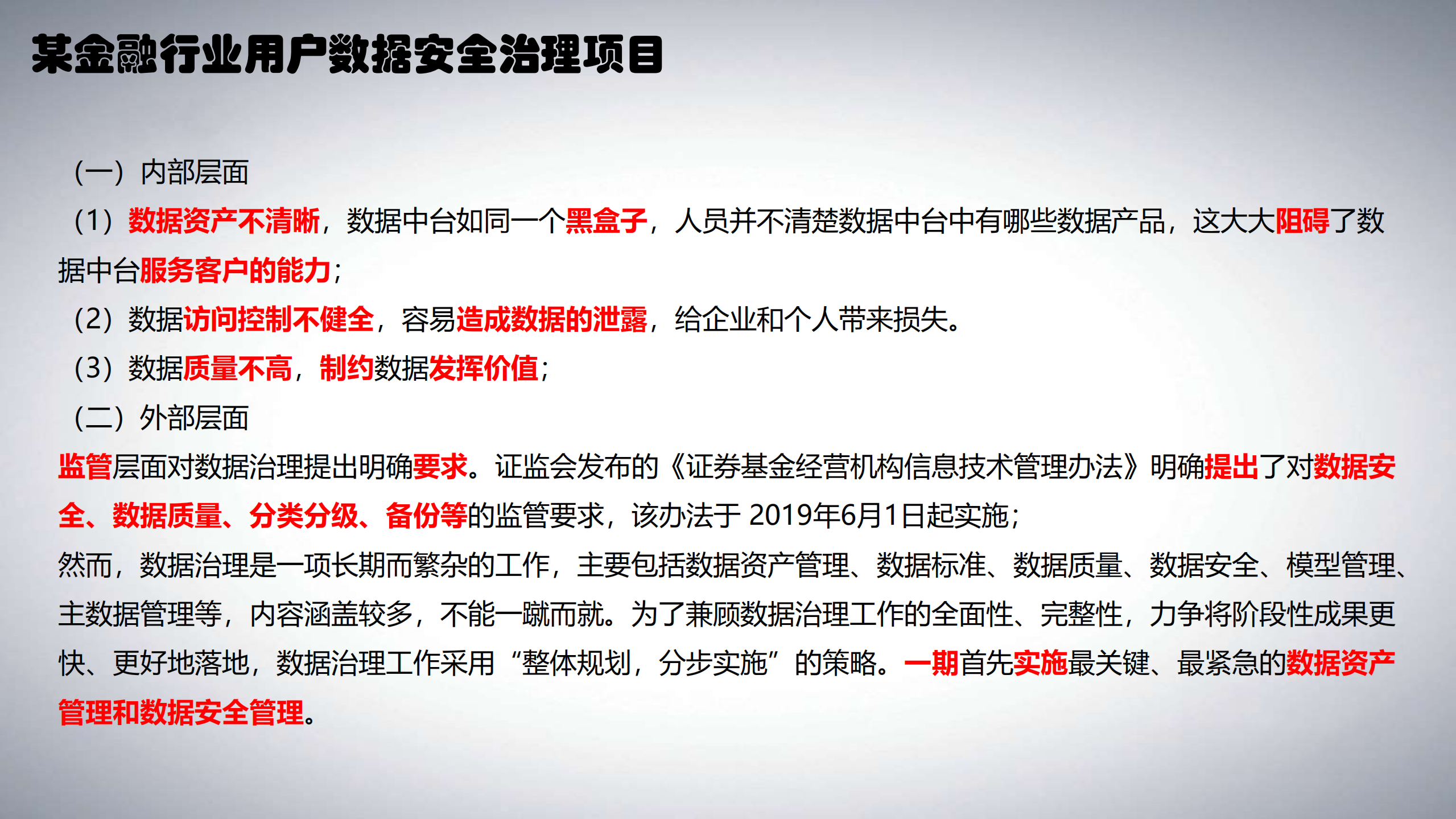 金融大数据平台数据安全治理实践_ITIL之家(www.itilzj.com)_.PDF 第7页