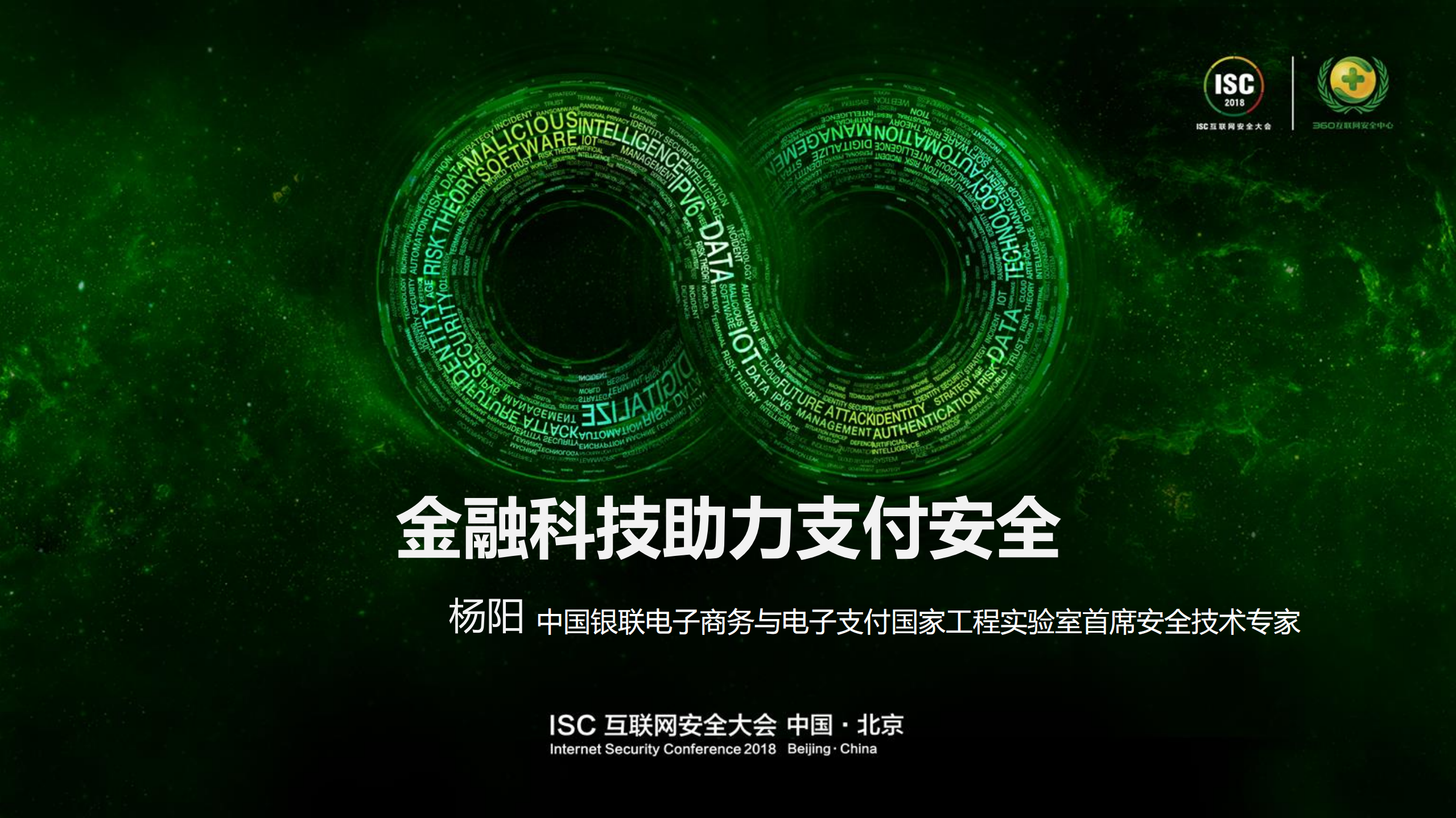 金融科技助力支付安全_ITIL之家(www.itilzj.com)_.PDF 第1页