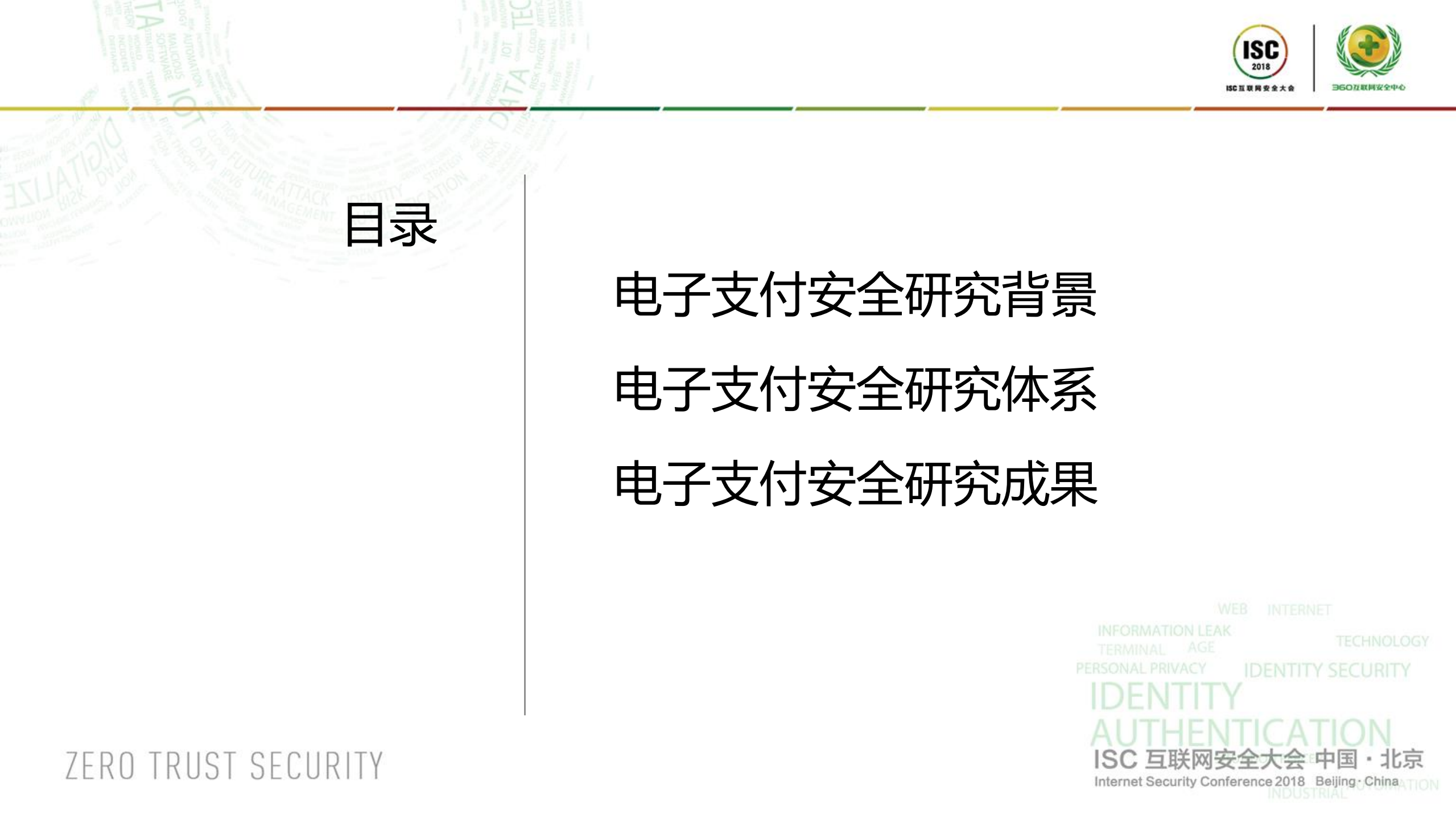 金融科技助力支付安全_ITIL之家(www.itilzj.com)_.PDF 第2页