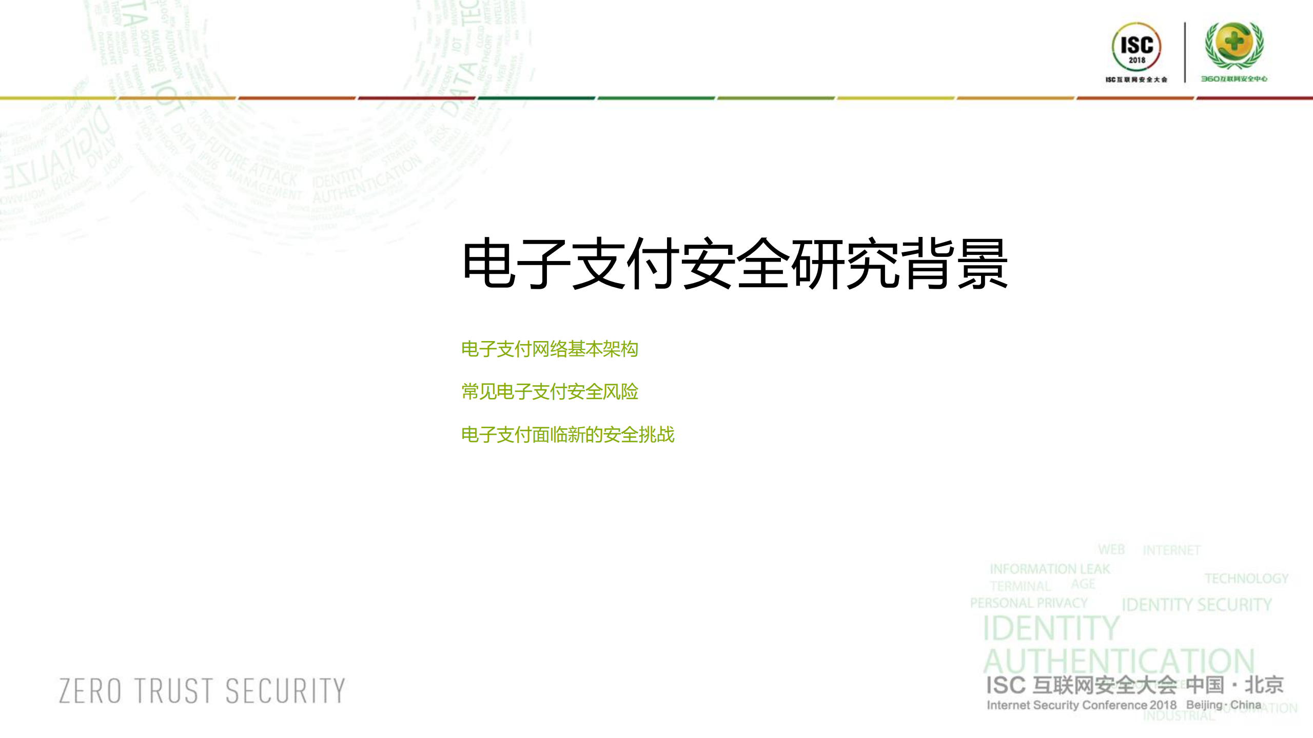 金融科技助力支付安全_ITIL之家(www.itilzj.com)_.PDF 第3页