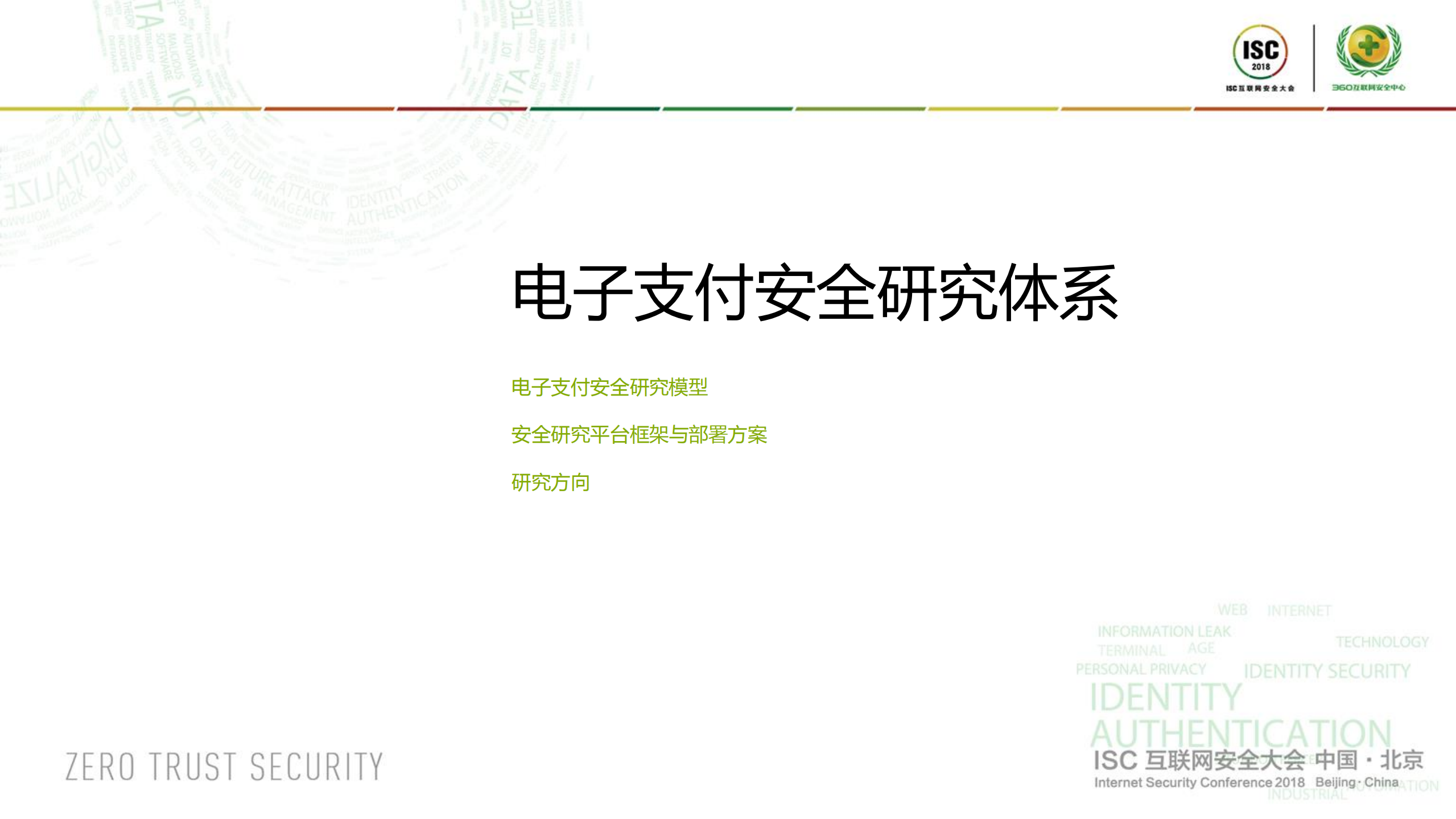 金融科技助力支付安全_ITIL之家(www.itilzj.com)_.PDF 第7页