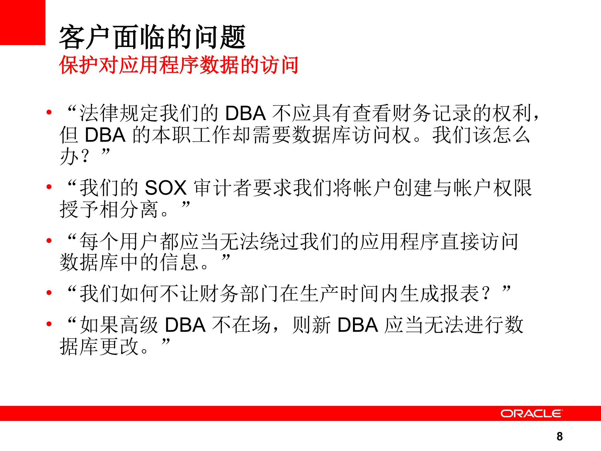 金融行业Oracle数据安全解决方案_ITIL之家(www.itilzj.com)_.PDF 第8页