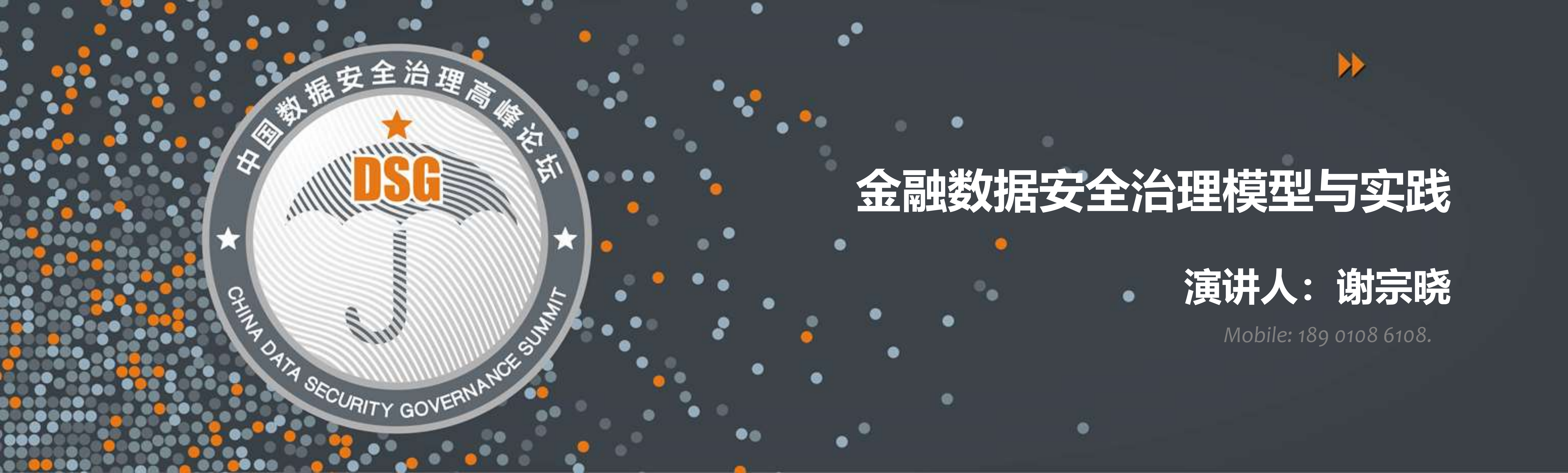 金融数据安全治理模型与实践_ITIL之家(www.itilzj.com)_.PDF 第1页