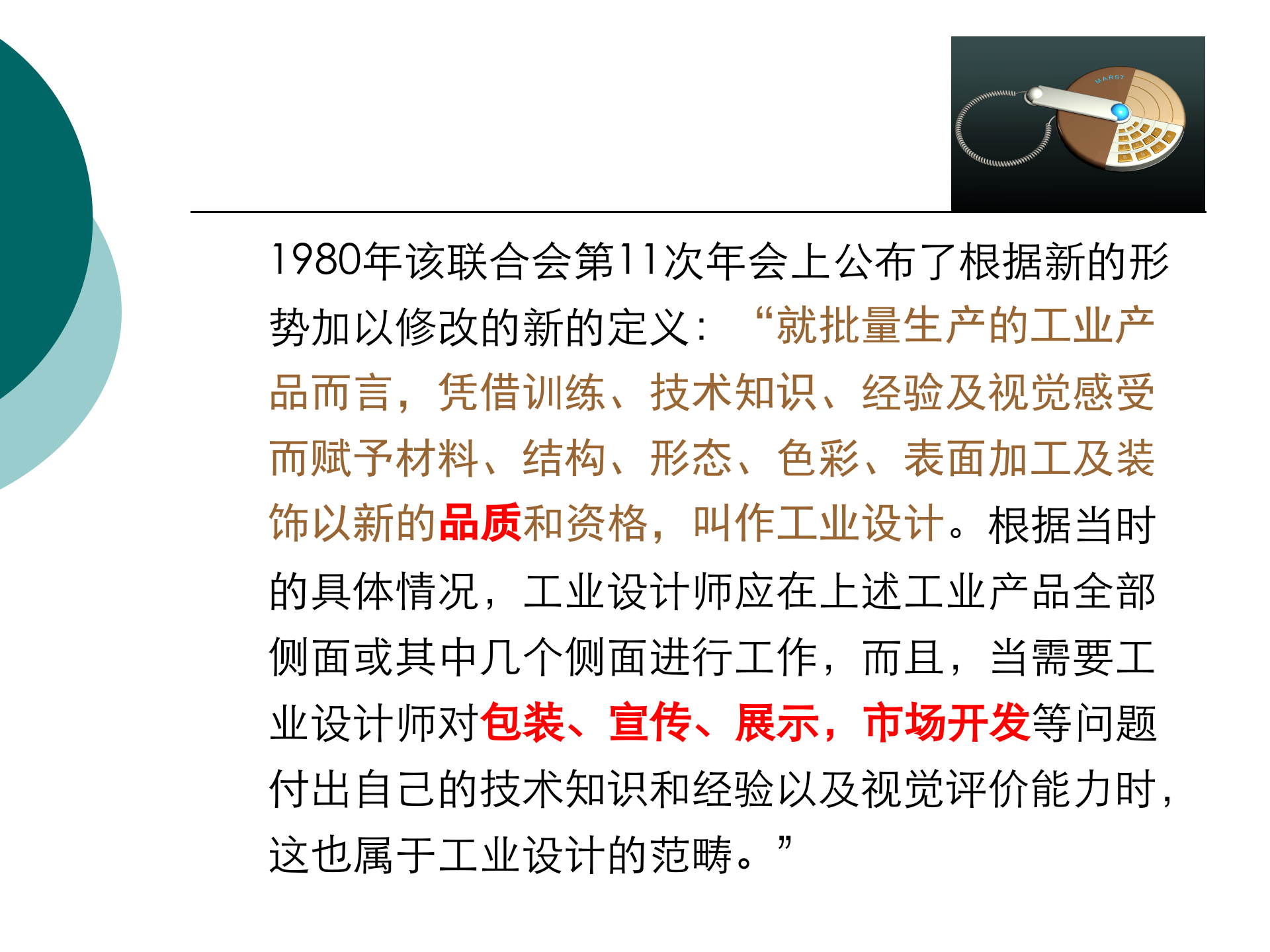 工业设计概论_ITIL之家(www.itilzj.com)_.PPT 第3页