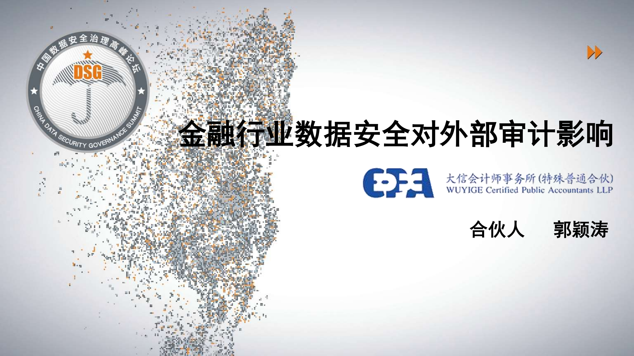 金融行业数据安全对外部审计的影响_ITIL之家(www.itilzj.com)_.PDF 第1页