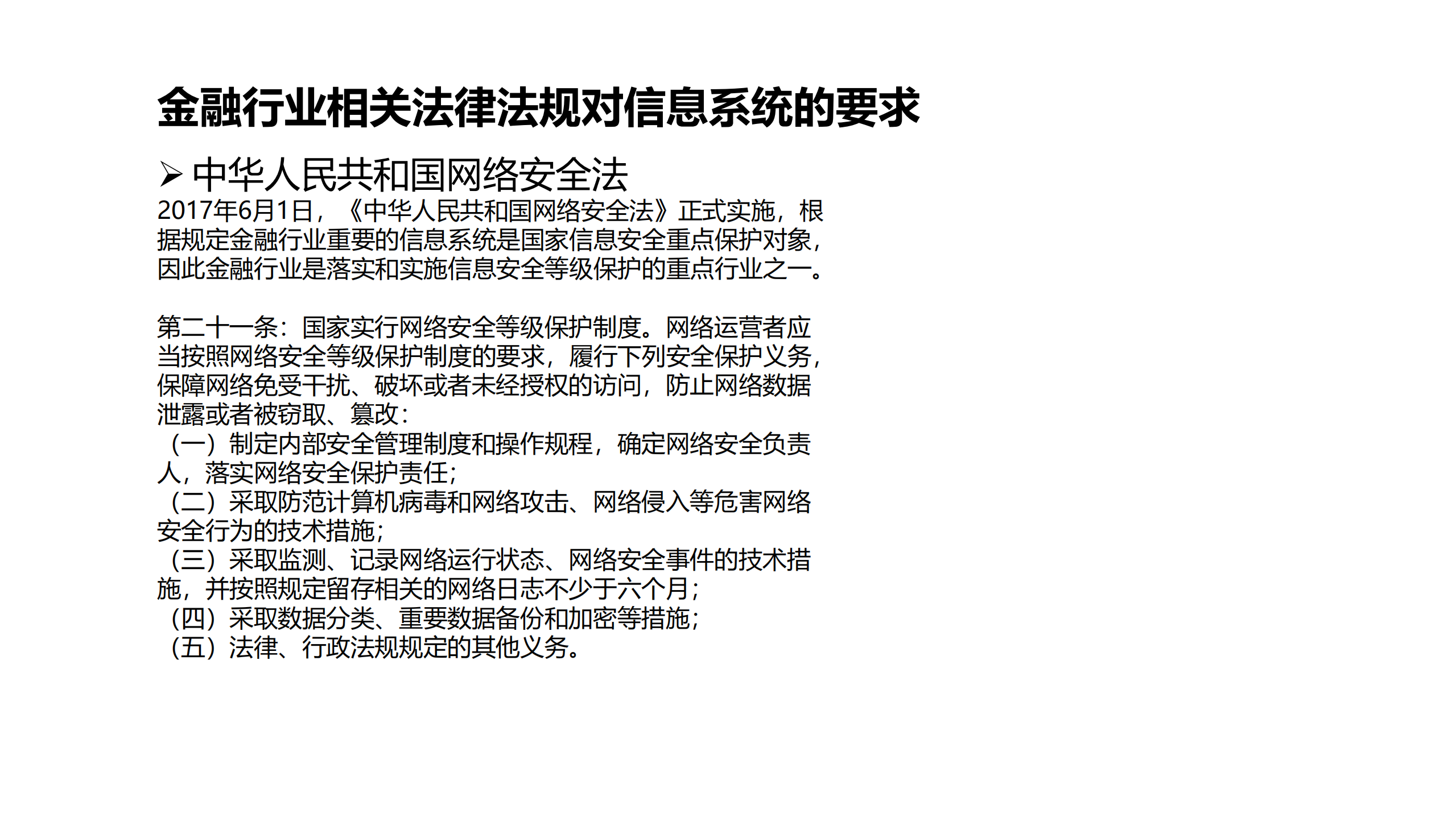 金融行业数据安全对外部审计的影响_ITIL之家(www.itilzj.com)_.PDF 第5页