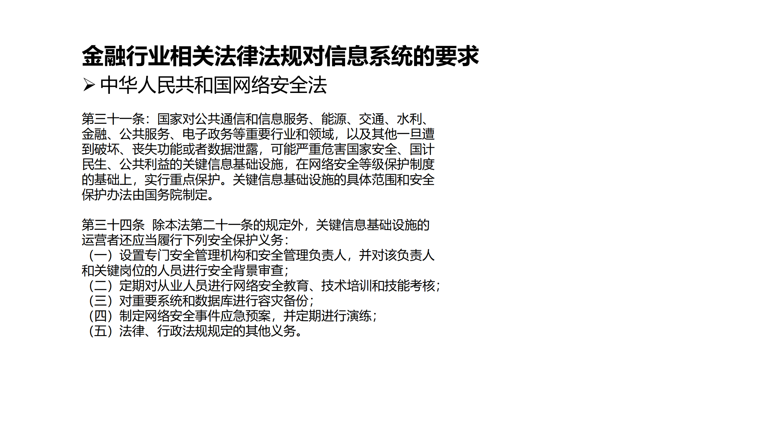 金融行业数据安全对外部审计的影响_ITIL之家(www.itilzj.com)_.PDF 第6页