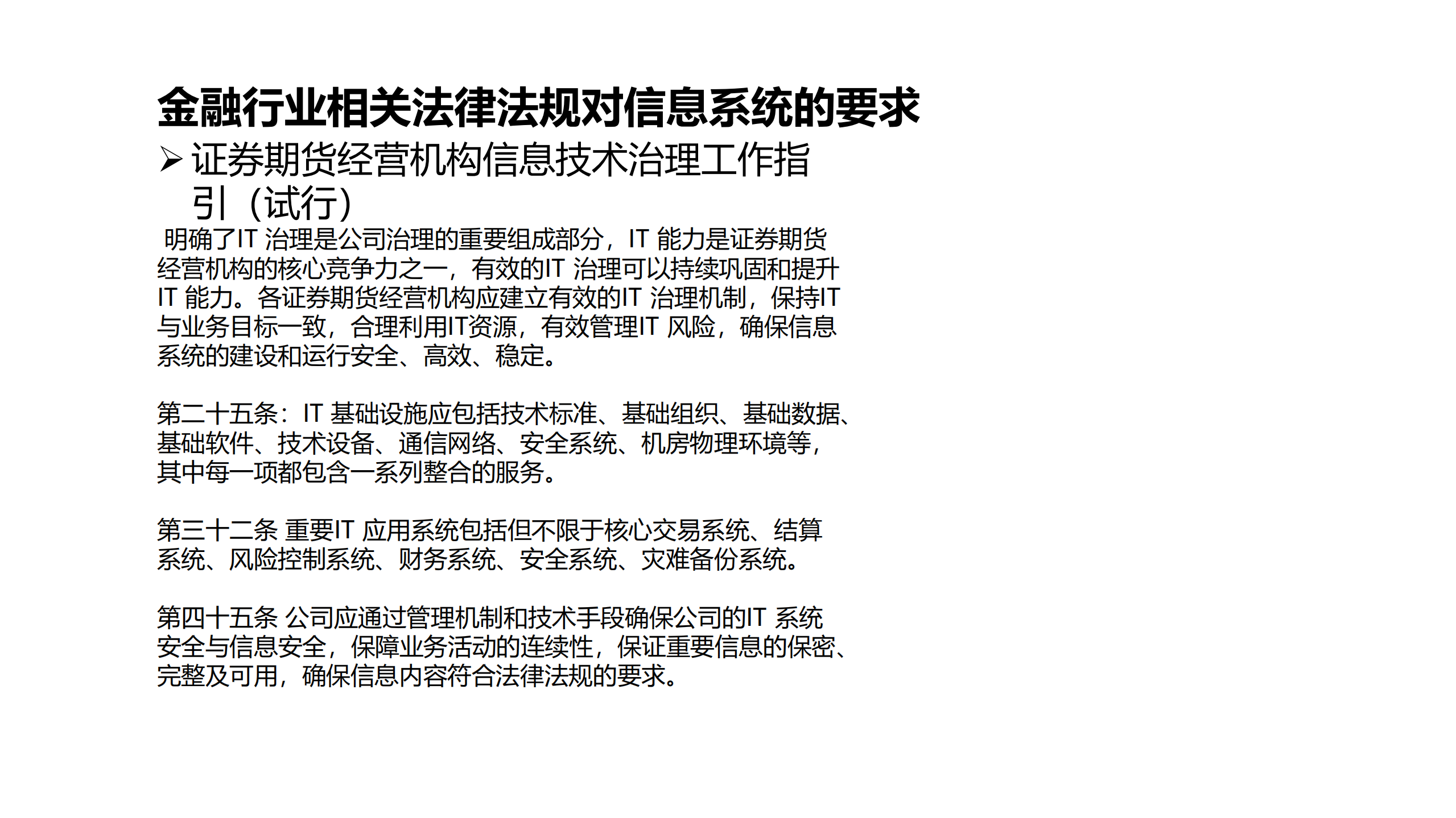 金融行业数据安全对外部审计的影响_ITIL之家(www.itilzj.com)_.PDF 第7页