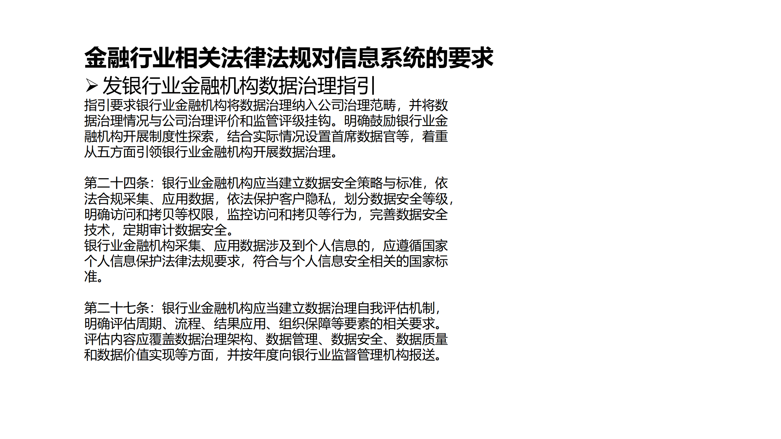 金融行业数据安全对外部审计的影响_ITIL之家(www.itilzj.com)_.PDF 第8页