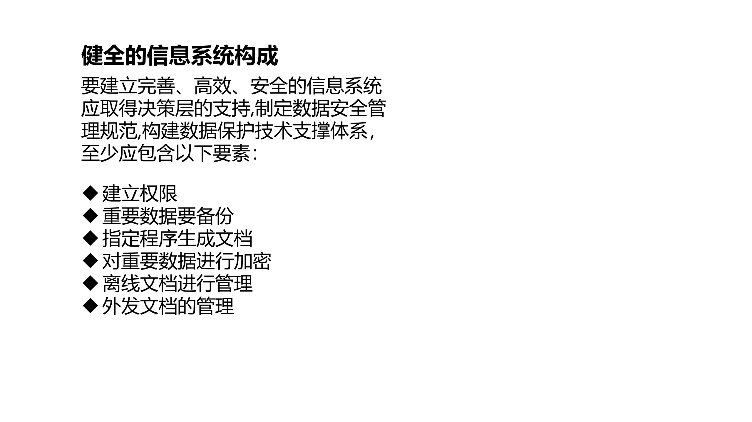 金融行业数据安全对外部审计的影响_ITIL之家(www.itilzj.com)_.PDF 第9页