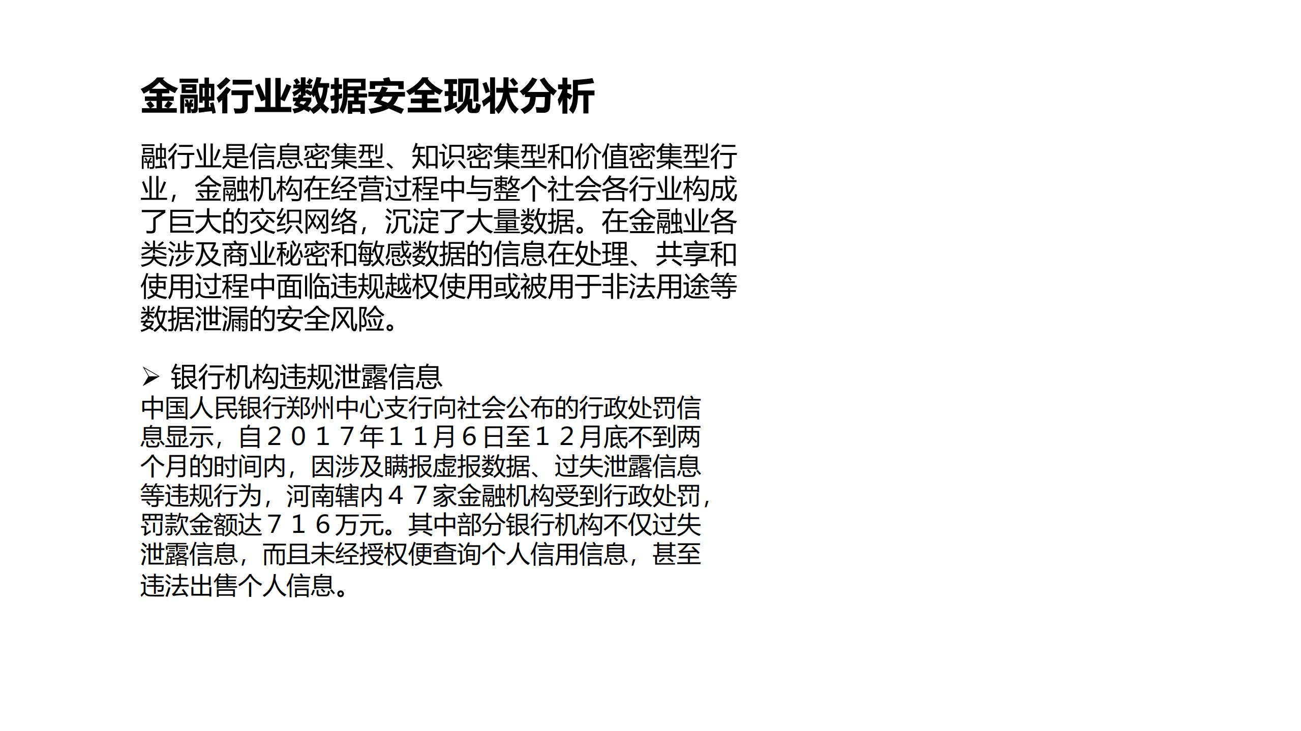 金融行业数据安全对外部审计的影响_ITIL之家(www.itilzj.com)_.PDF 第10页