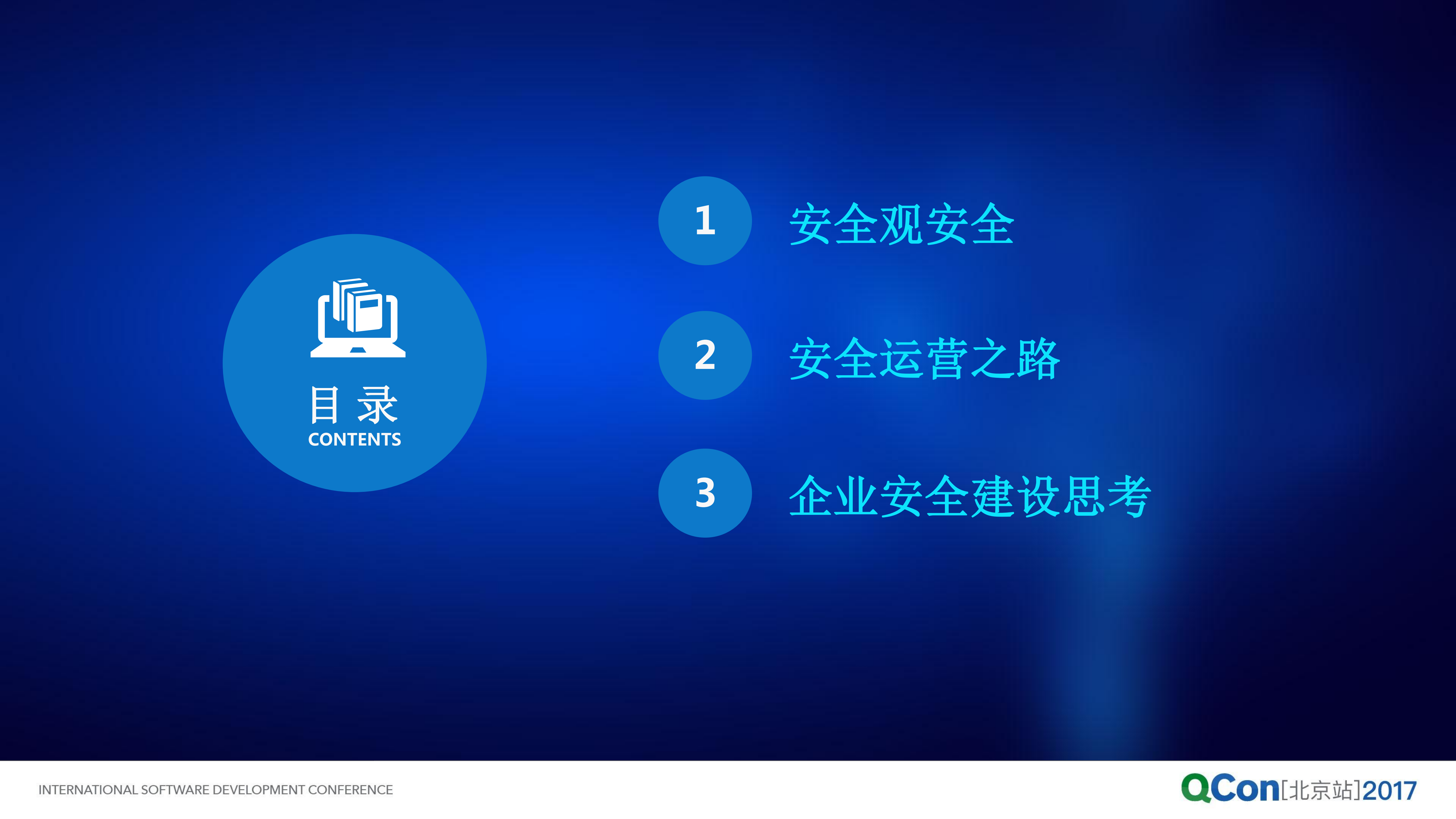 金融行业企业安全建设之路_ITIL之家(www.itilzj.com)_.PDF 第2页