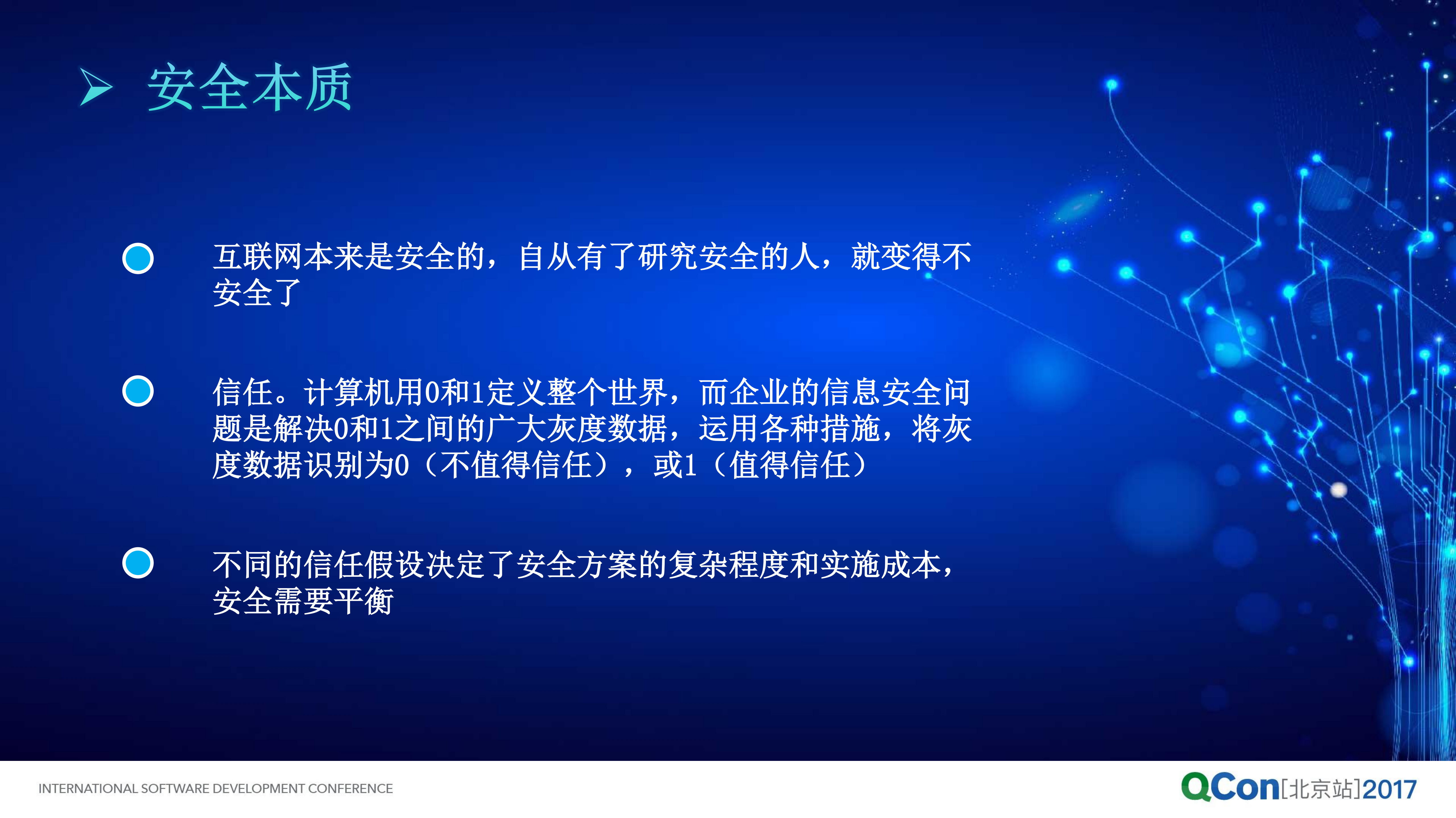金融行业企业安全建设之路_ITIL之家(www.itilzj.com)_.PDF 第4页