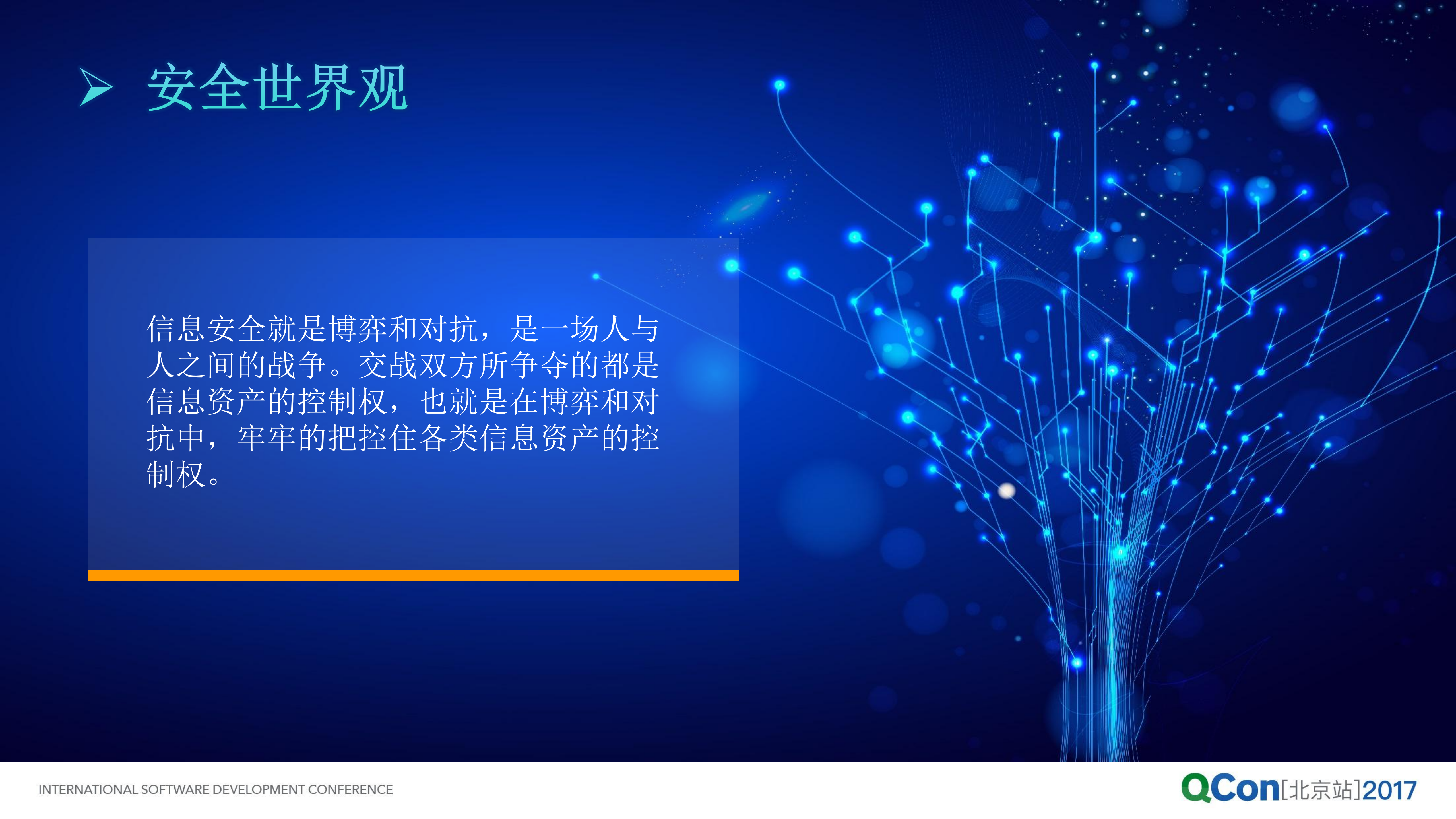 金融行业企业安全建设之路_ITIL之家(www.itilzj.com)_.PDF 第6页