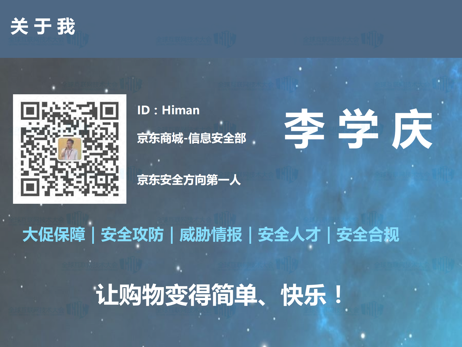 京东双十一大促背后的安全保障_ITIL之家(www.itilzj.com)_.PDF 第2页