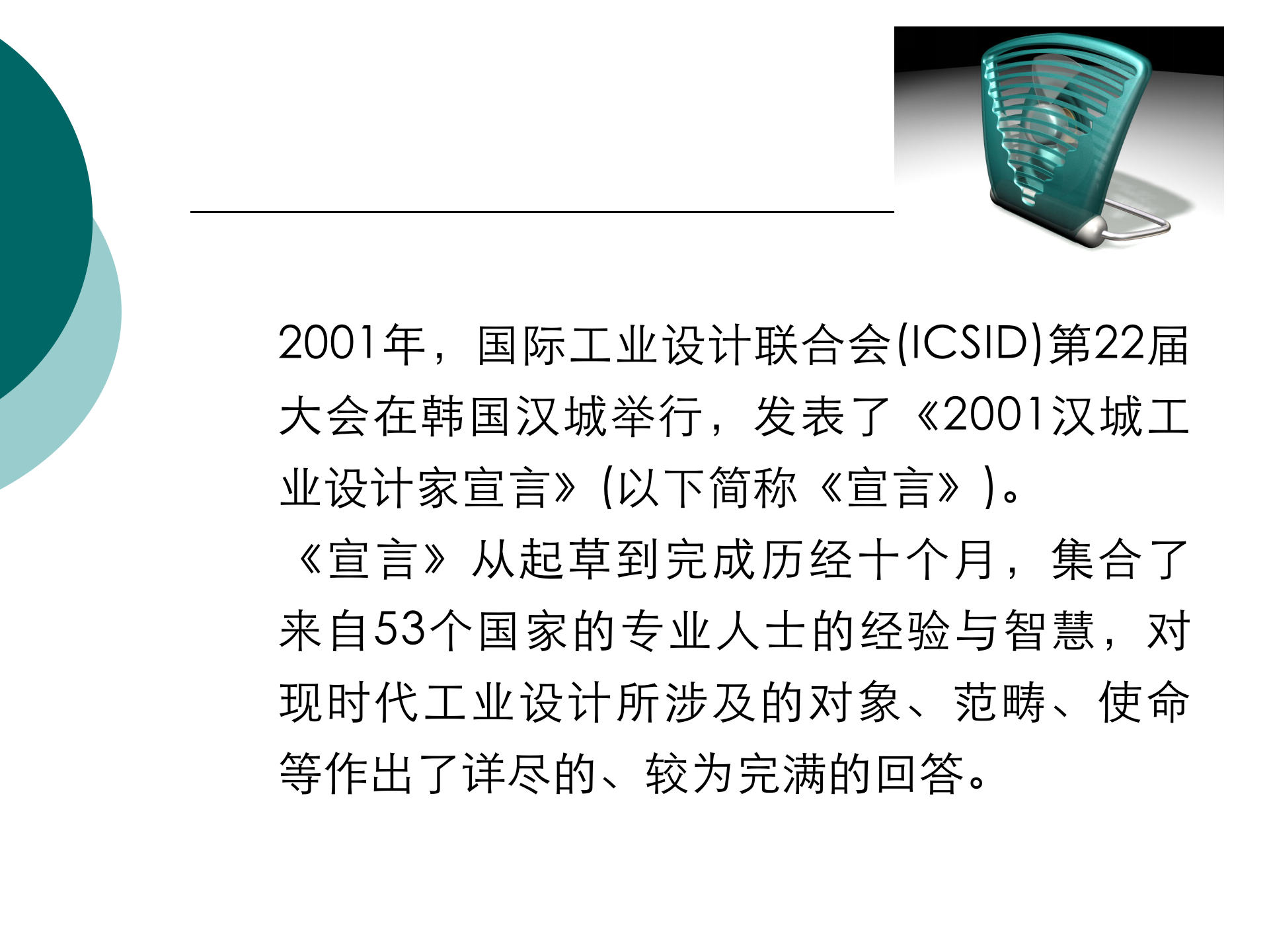 工业设计概论_ITIL之家(www.itilzj.com)_.PPT 第4页