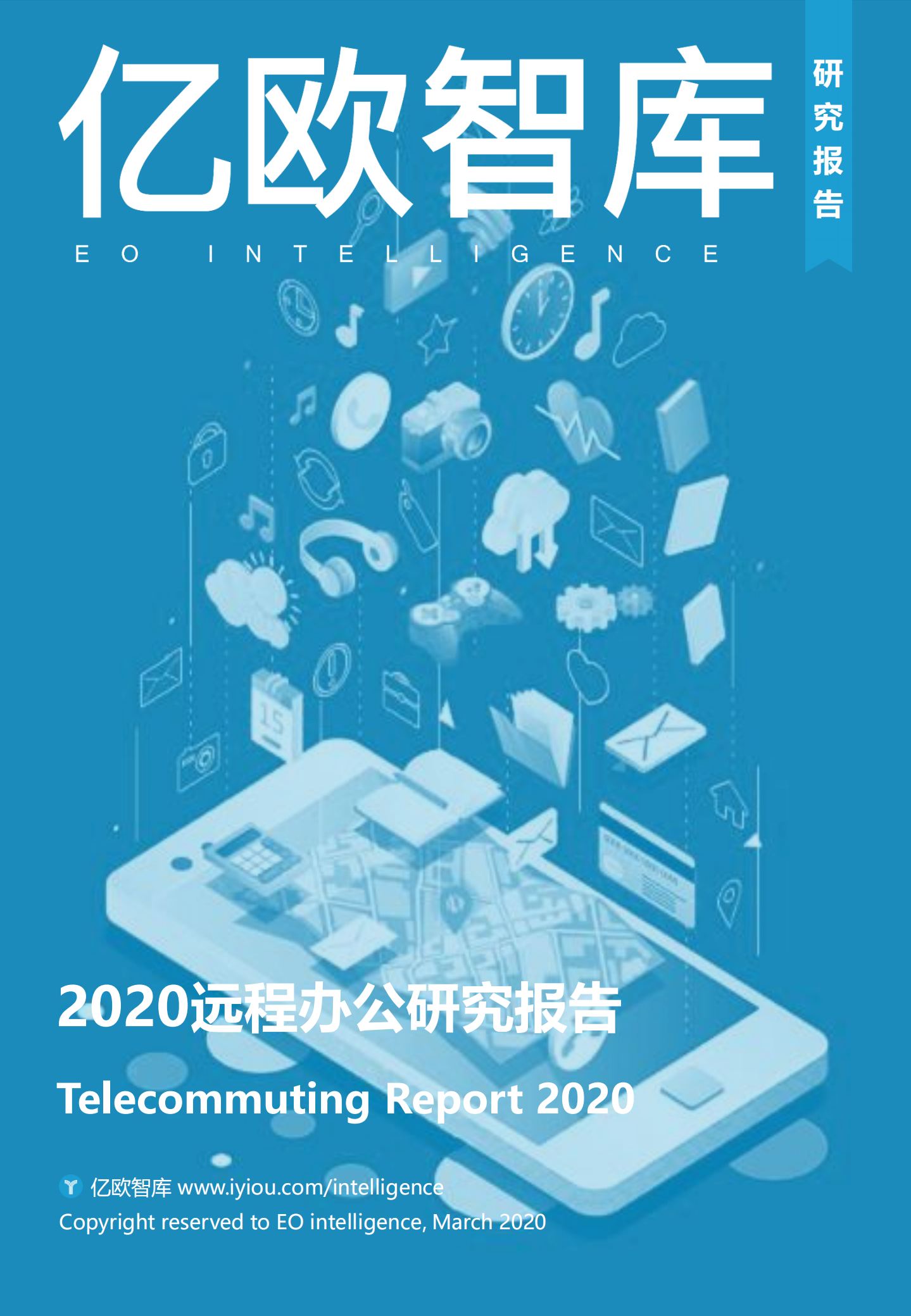 2020远程办公研究报告_ITIL之家(www.itilzj.com)_.PDF 第1页